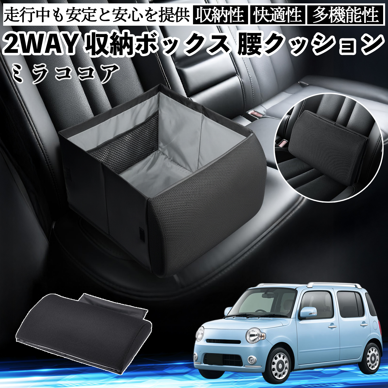 ダイハツ ミラココア LA600S LA610S シートボックス 腰 クッション