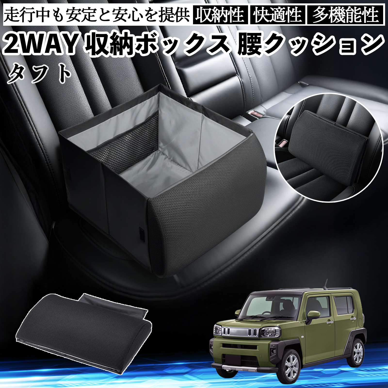 ダイハツ タフト LA900S LA910S シートボックス 腰 クッション 収納