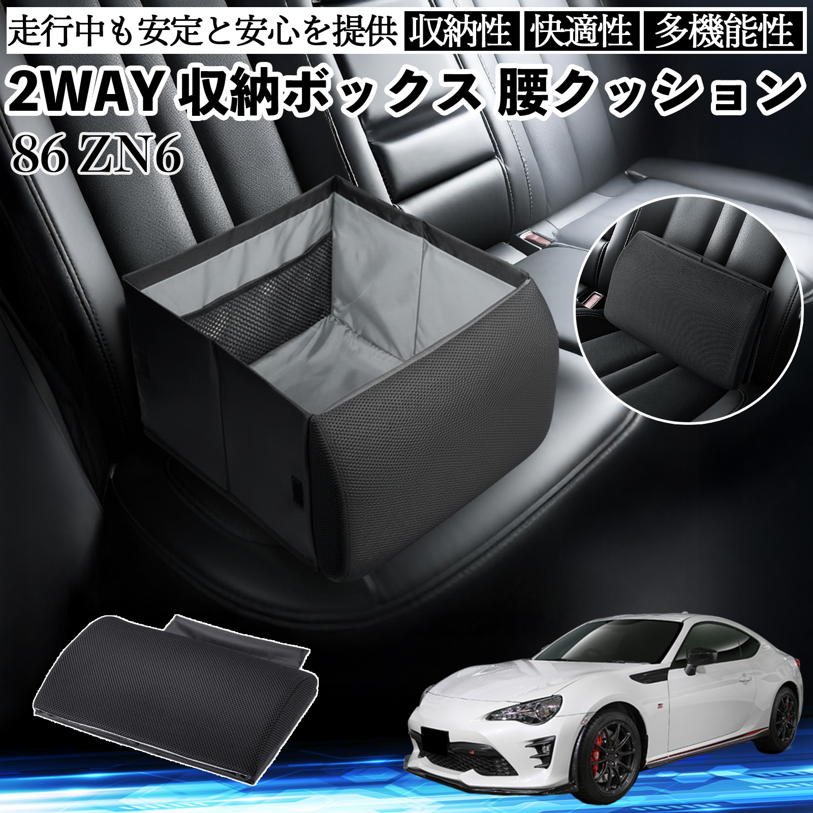 トヨタ 86 ZN6 シートボックス 腰 クッション 収納ボックス シート