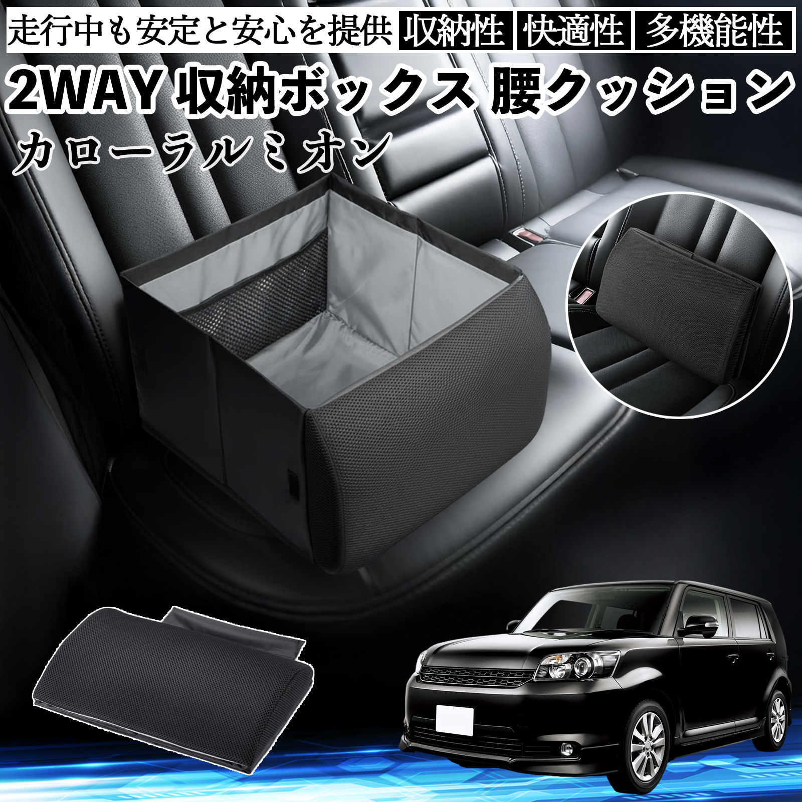 トヨタ カローラルミオン シートボックス 腰 クッション 収納ボックス