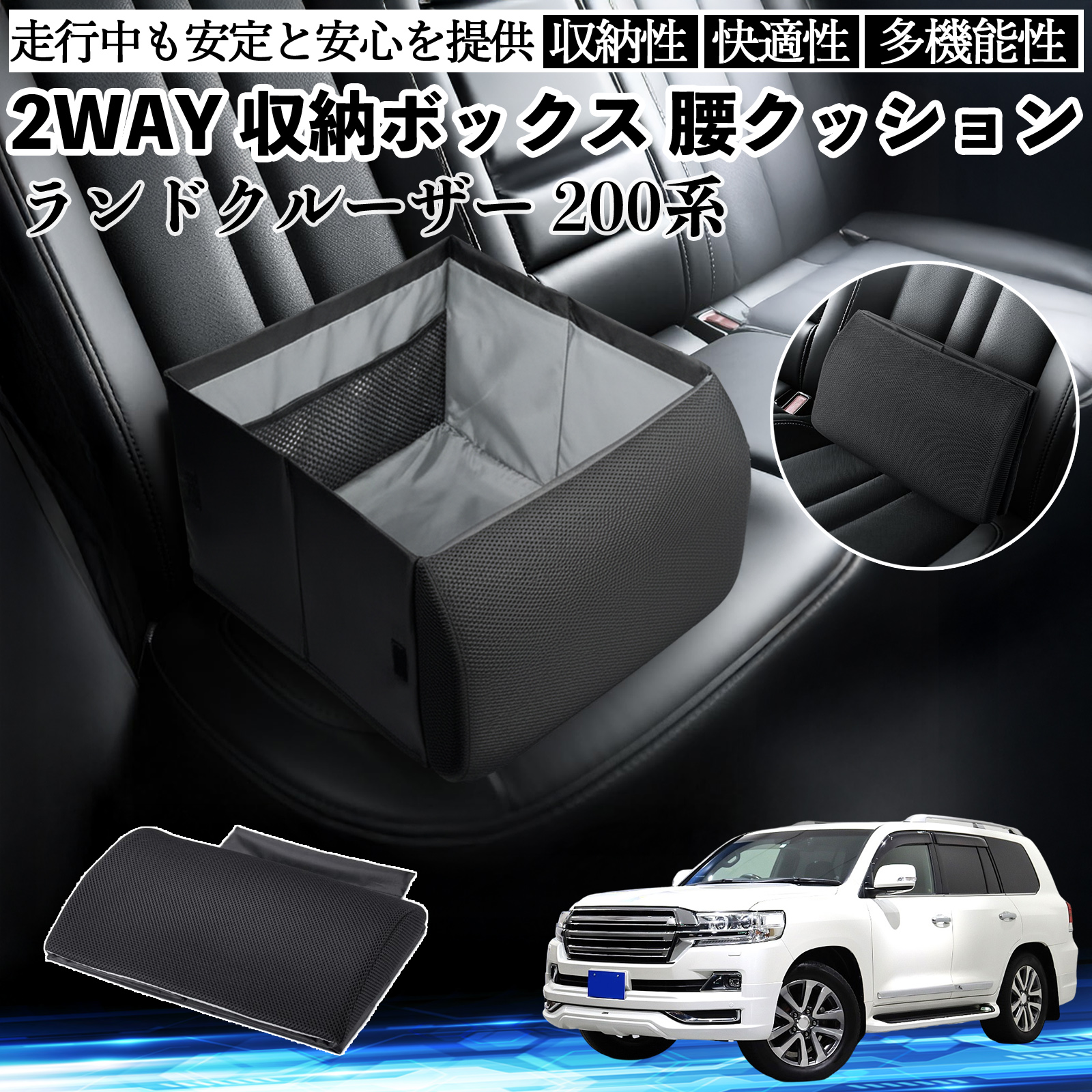 トヨタ ランドクルーザー 200系 シートボックス 腰 クッション 収納 