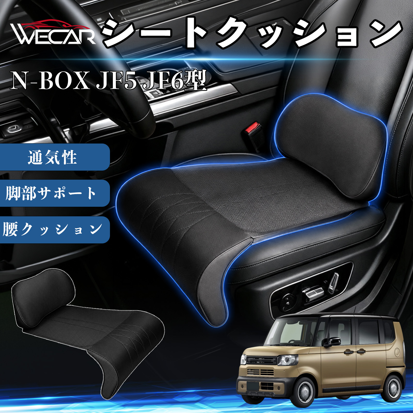 本田 N-BOX JF5 JF6型 互換性 シートクッション 腰クッション 座布団