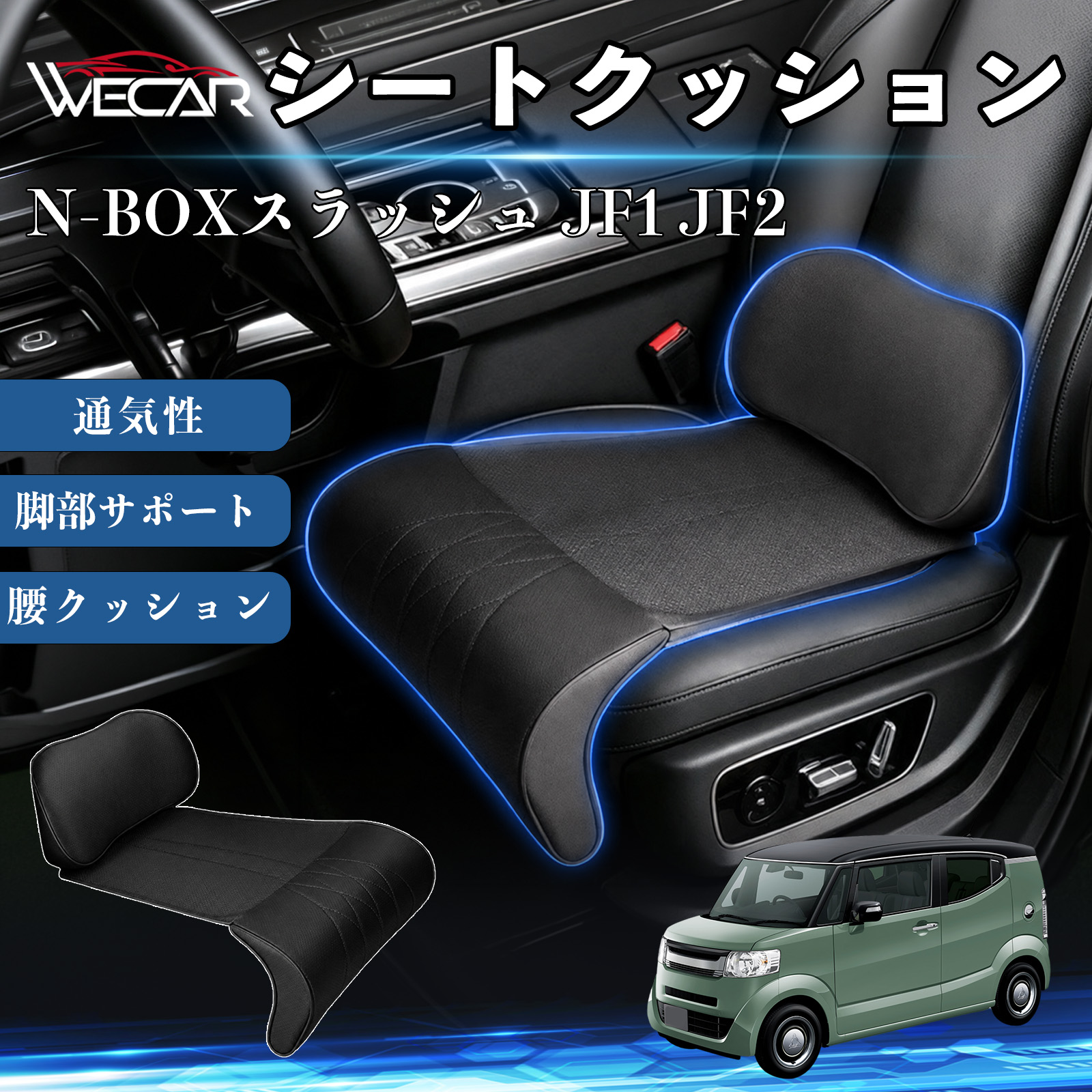 本田 N-BOXスラッシュ JF1 JF2 互換性 シートクッション 腰クッション