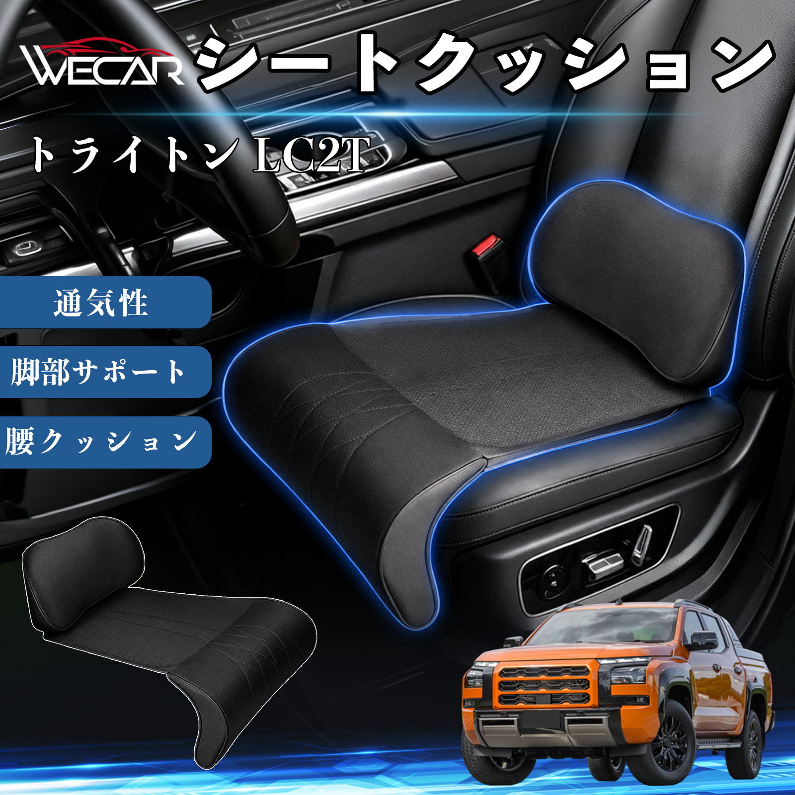 mitsu シートクッション 三菱 トライトン LC2T 互換性 シートクッション 車用 腰クッション