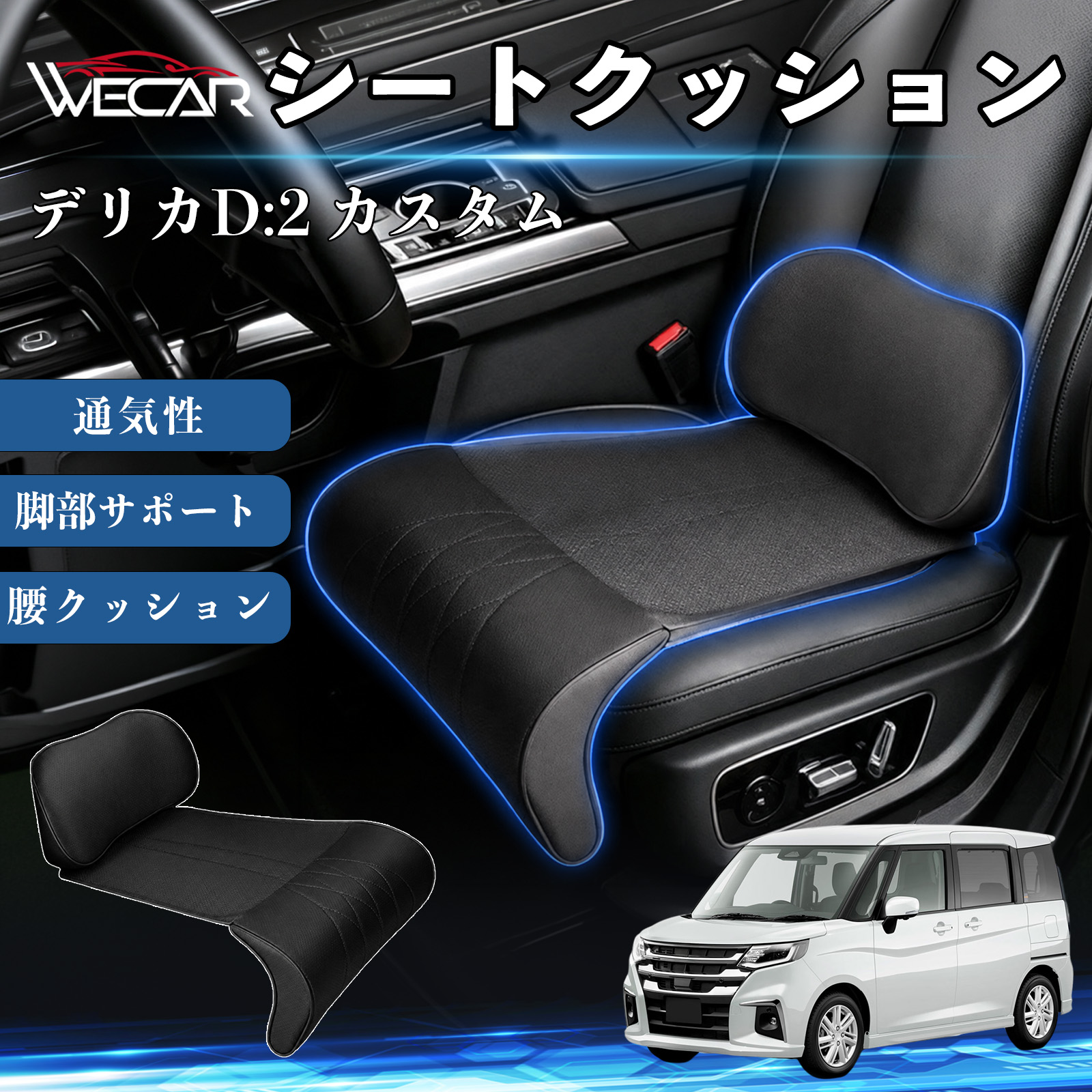 三菱 デリカD:2 カスタム 互換性 シートクッション 車用 腰クッション