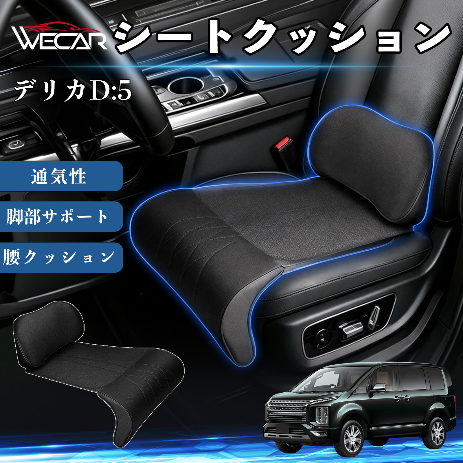 三菱 デリカD:5 互換性 シートクッション 車用 腰クッション 座布団 高