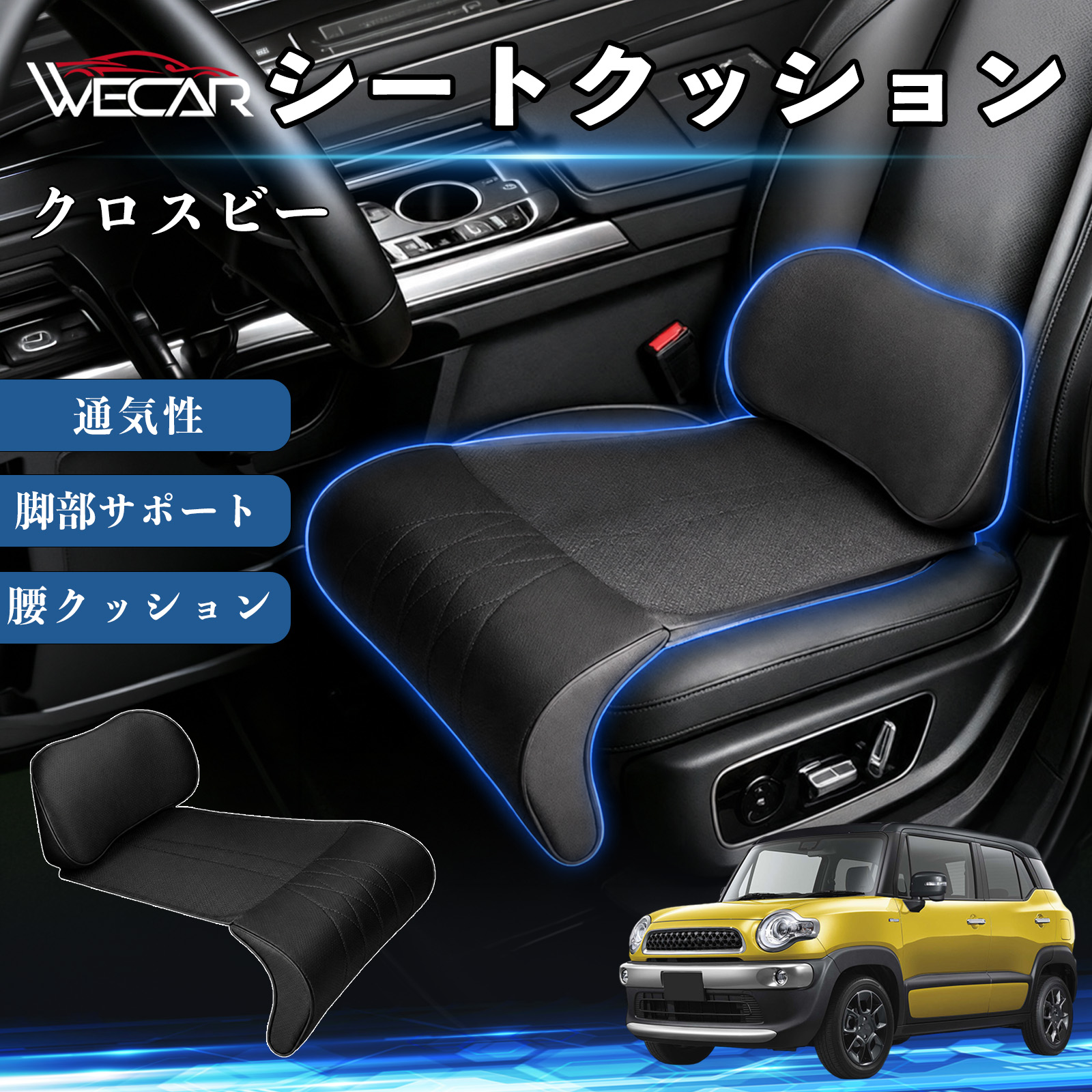 スズキ クロスビー 互換性 シートクッション 車用 腰クッション 座布団