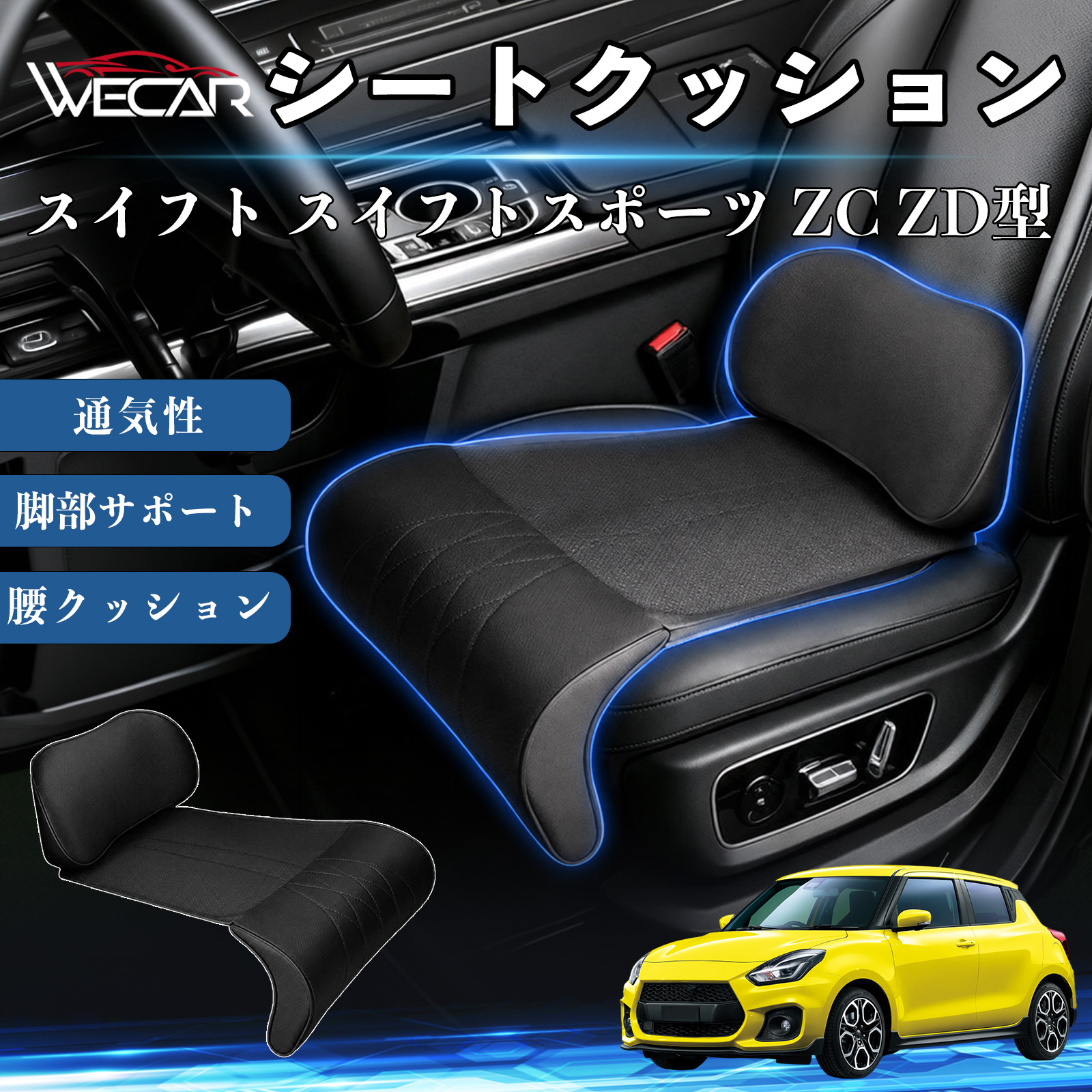 スズキ スイフト スイフトスポーツ ZC ZD型 互換性 シートクッション