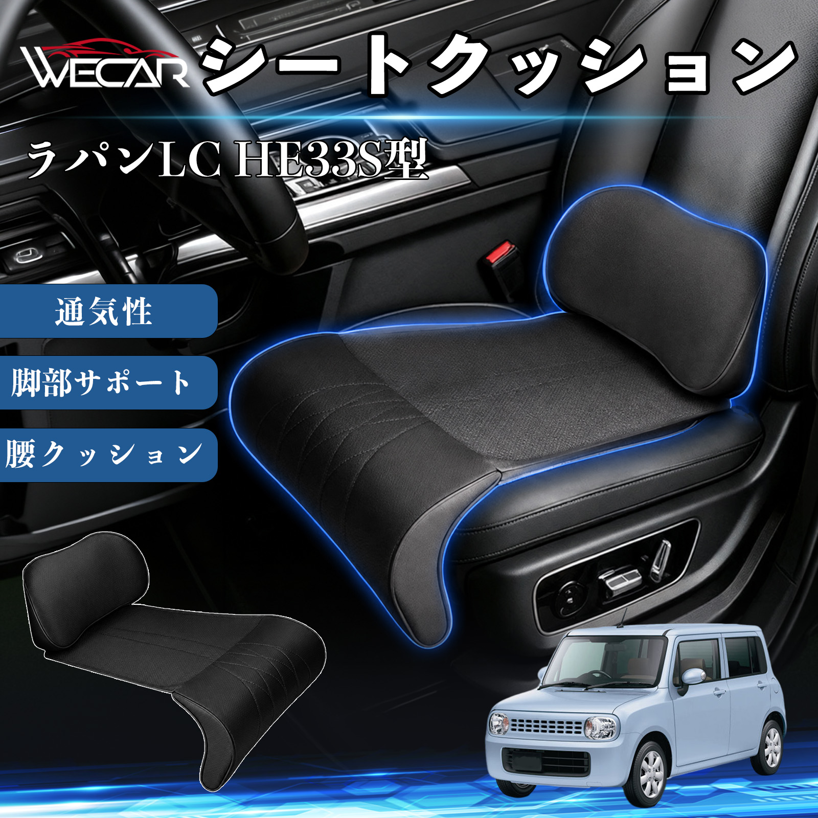 スズキ ラパンLC HE33S型 互換性 シートクッション 車用 腰クッション