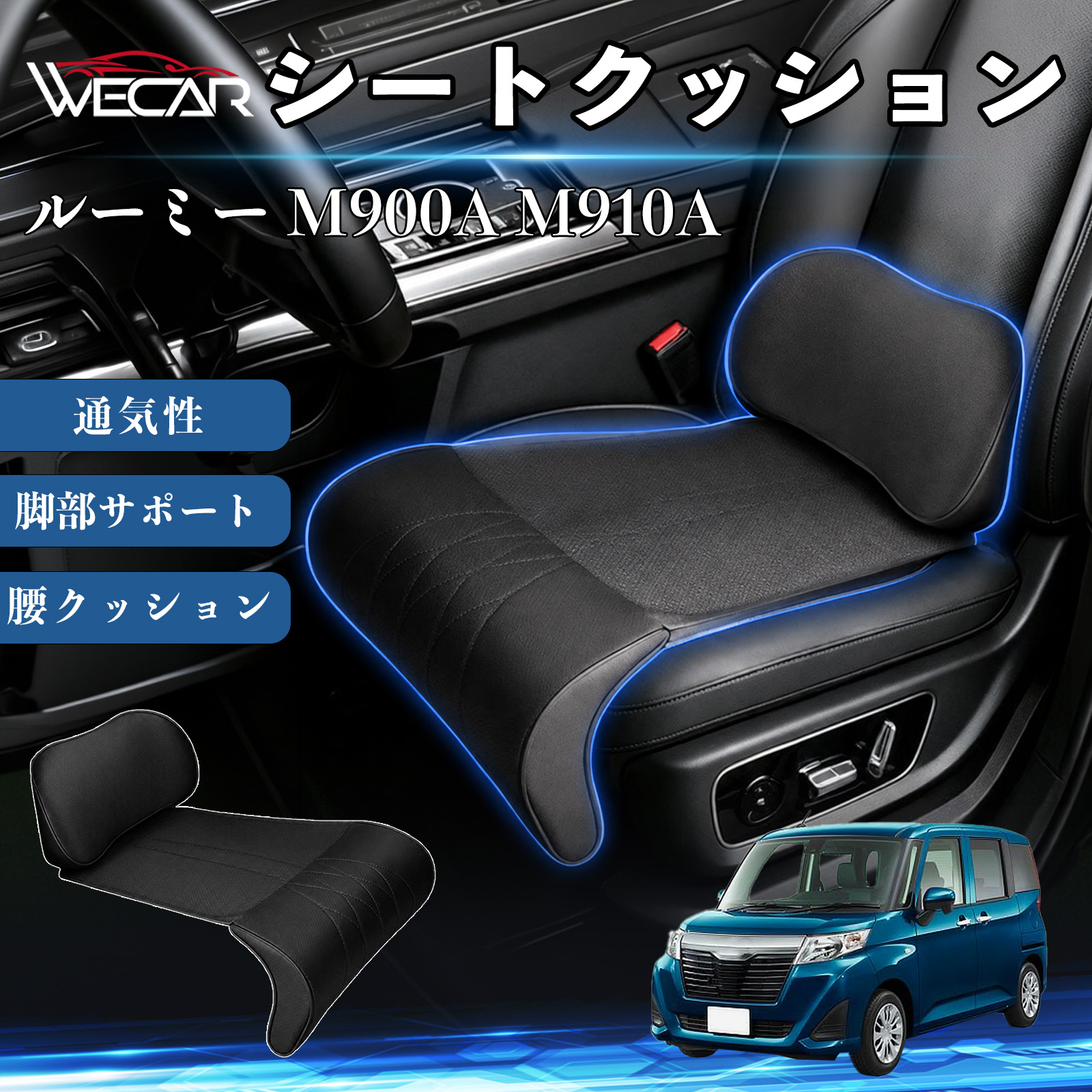 トヨタ ルーミー M900A M910A 互換性 シートクッション 腰クッション