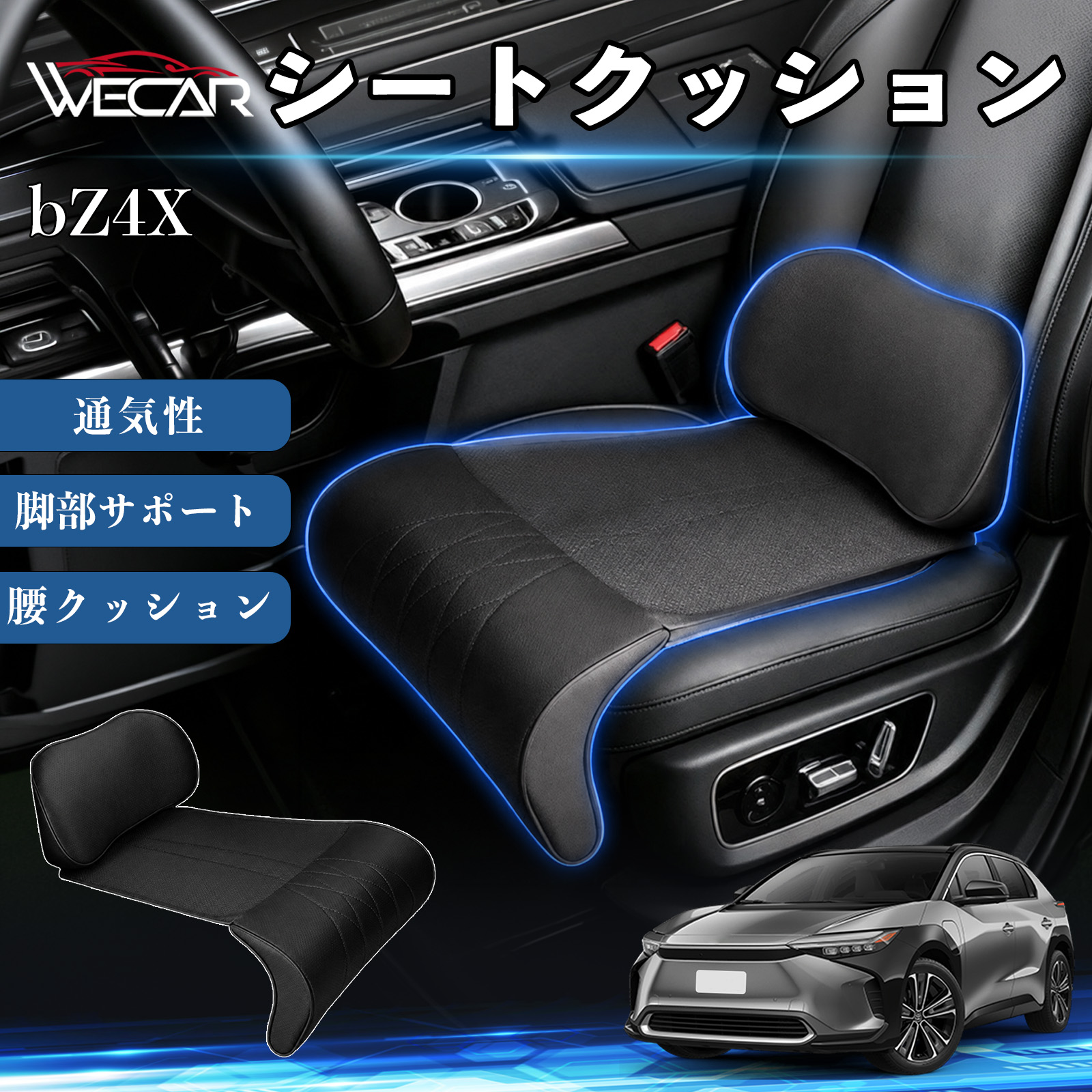 トヨタ bZ4X 互換性 シートクッション 車用 腰クッション 座布団 高