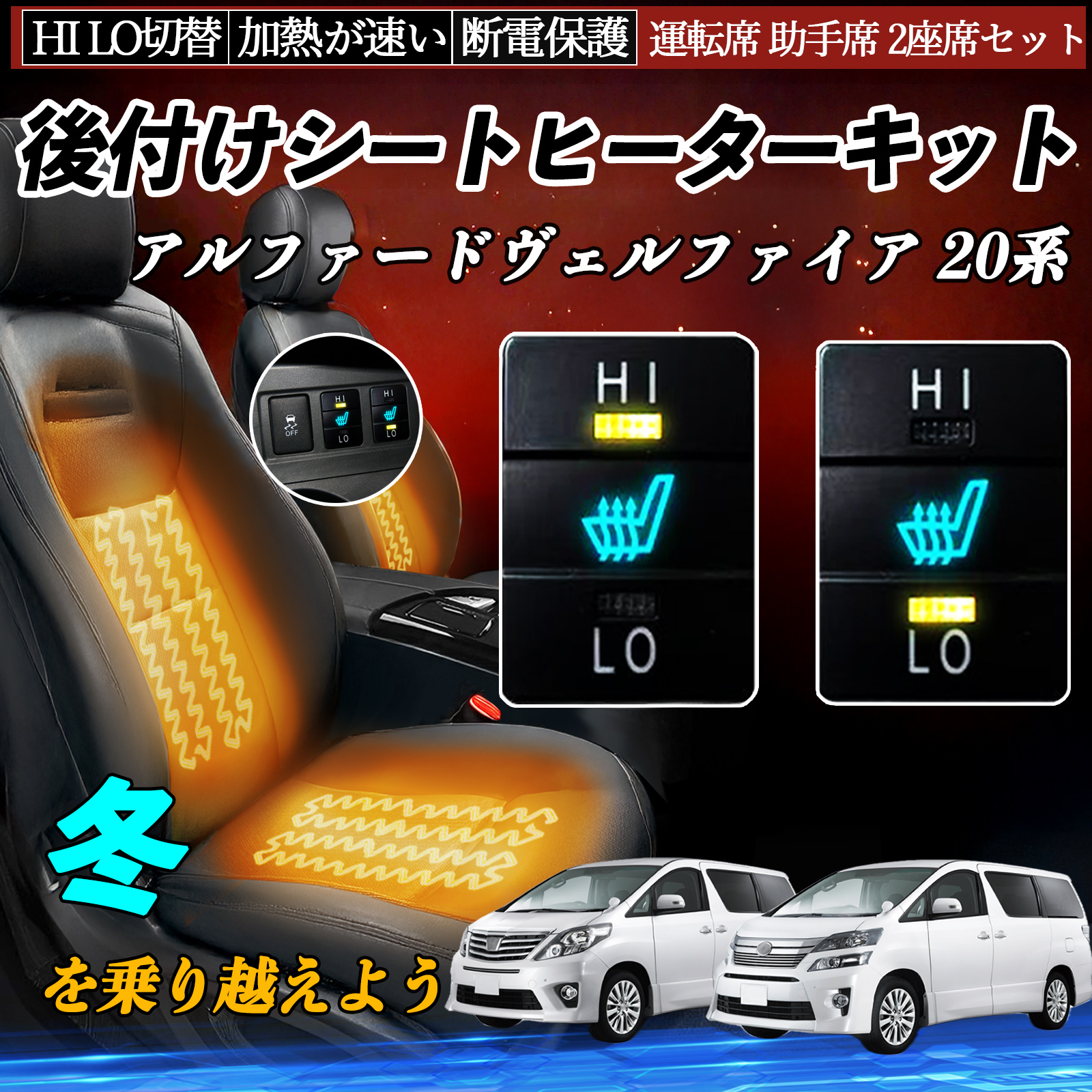 30アルファード　ヴェルファイア シートヒータースイッチ　前期流用 30系 アルファード シート ヒーター キット 運転席側 助手席側 4枚