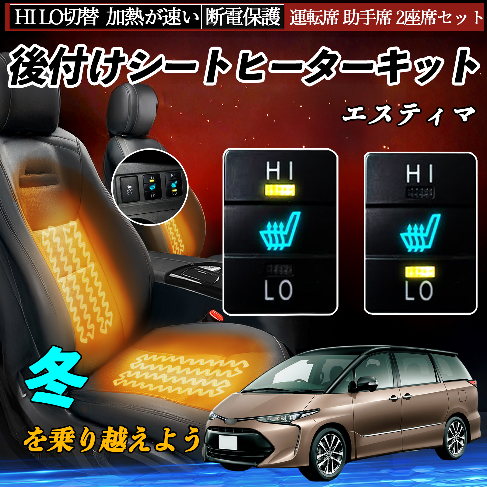 エスティマ ACR50 55 GSR50 シートヒーターキット シート ヒーター