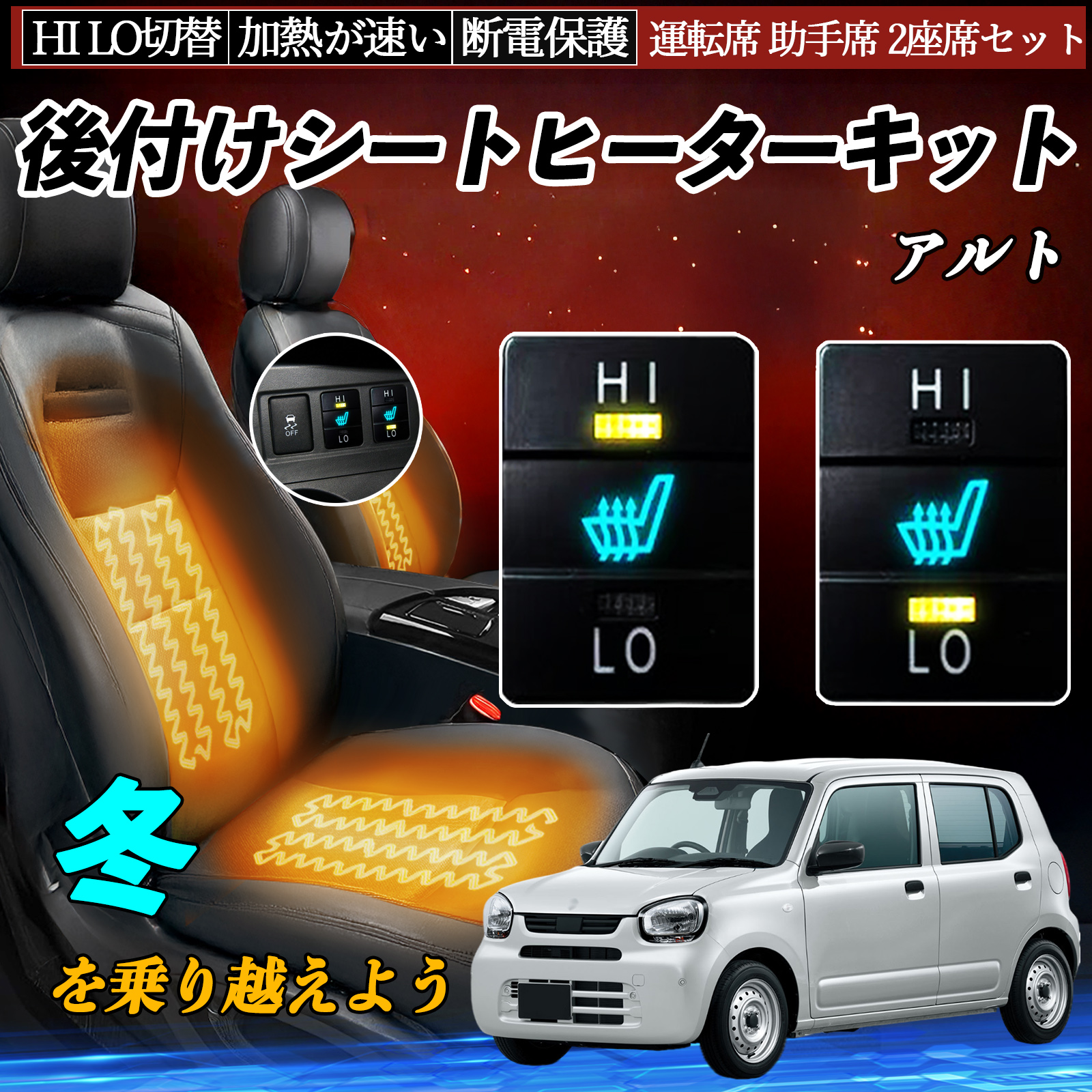 アルト HA36S 後付け シートヒーターキット シート ヒーター スイッチ
