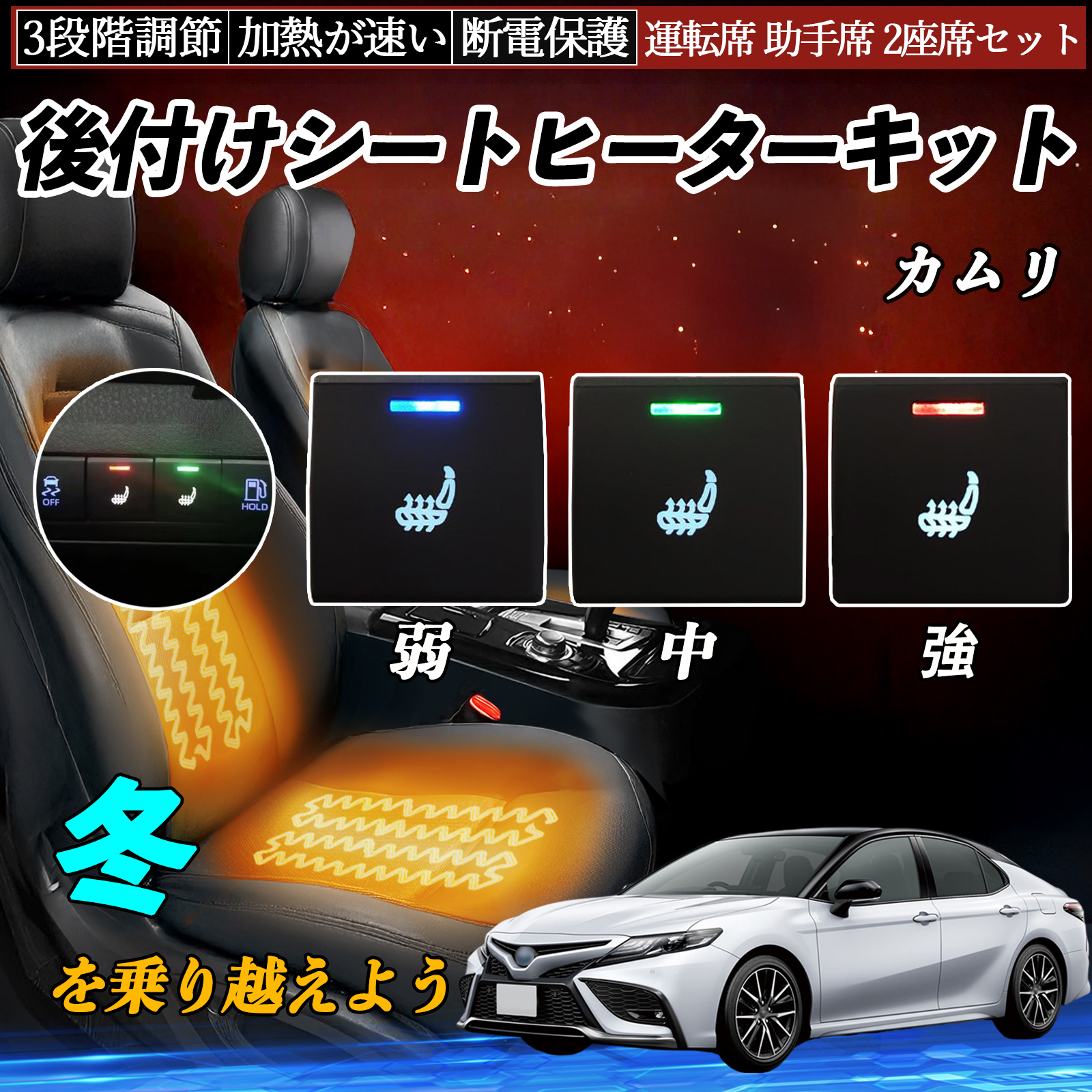 70カムリ前期 Gレザー シートリモコンPJcar 接続ケーブル・ボタンセット カムリ AXVH70 後付け シートヒーターキット シート ヒーター スイッチ