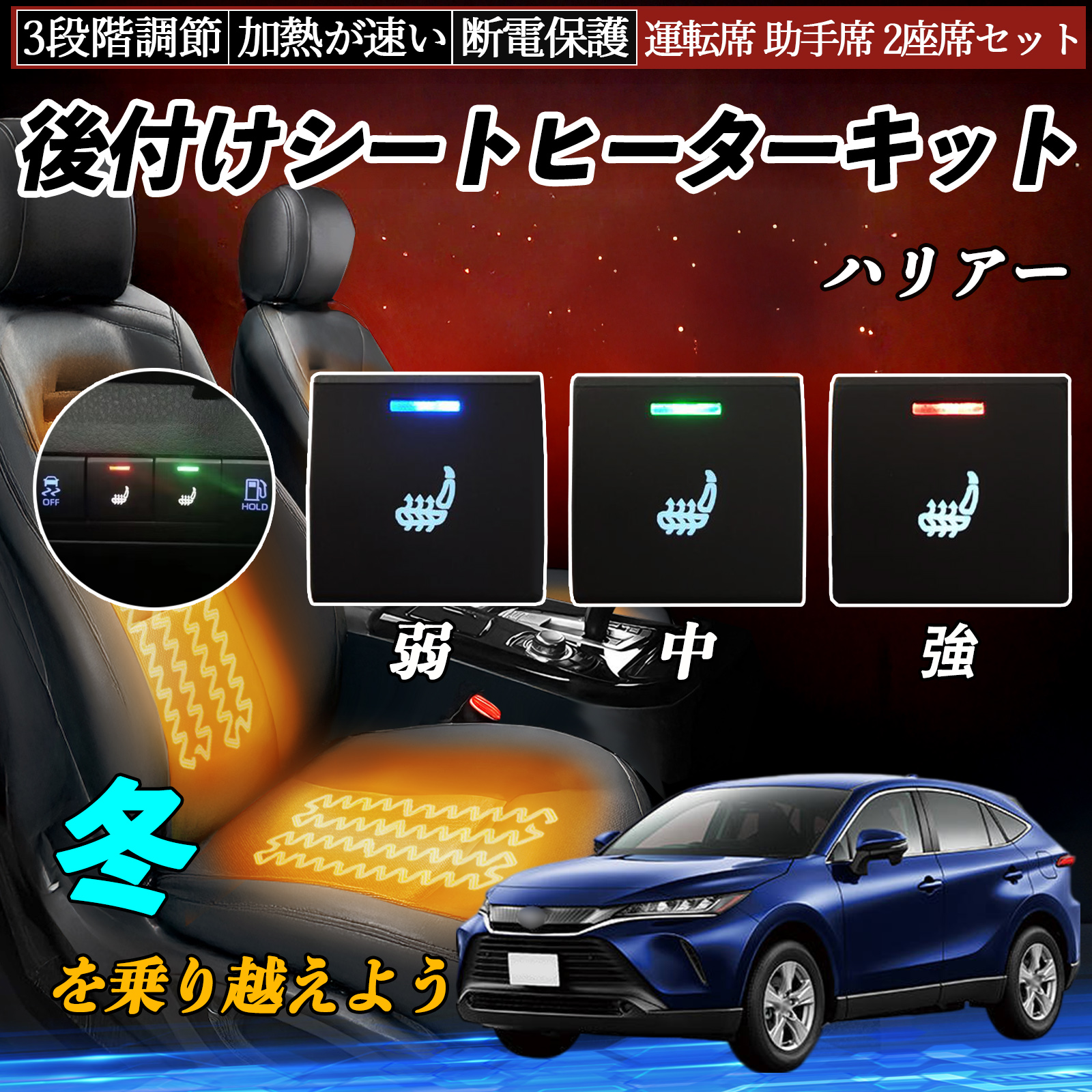 ハリアー AXUH80 85 MXUA80 後付け シートヒーターキット シート 
