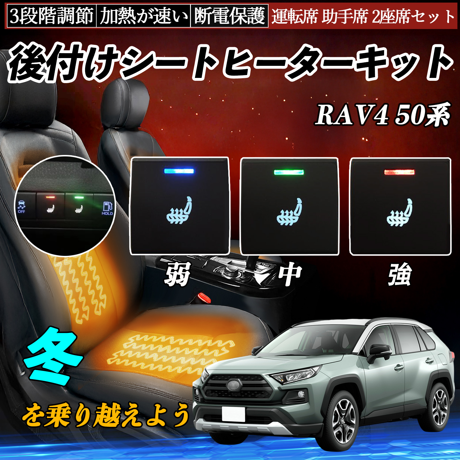 RAV4 50系 AXAH52 54 AXAP54 MXAA52 後付け シートヒーターキット