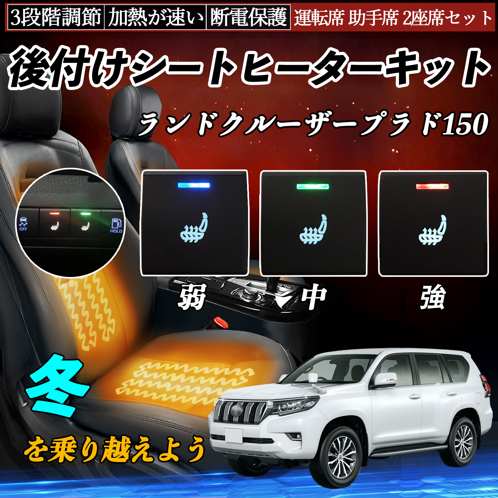ランドクルーザープラド150 GDJ150W 151W TRJ150W 後付け シート