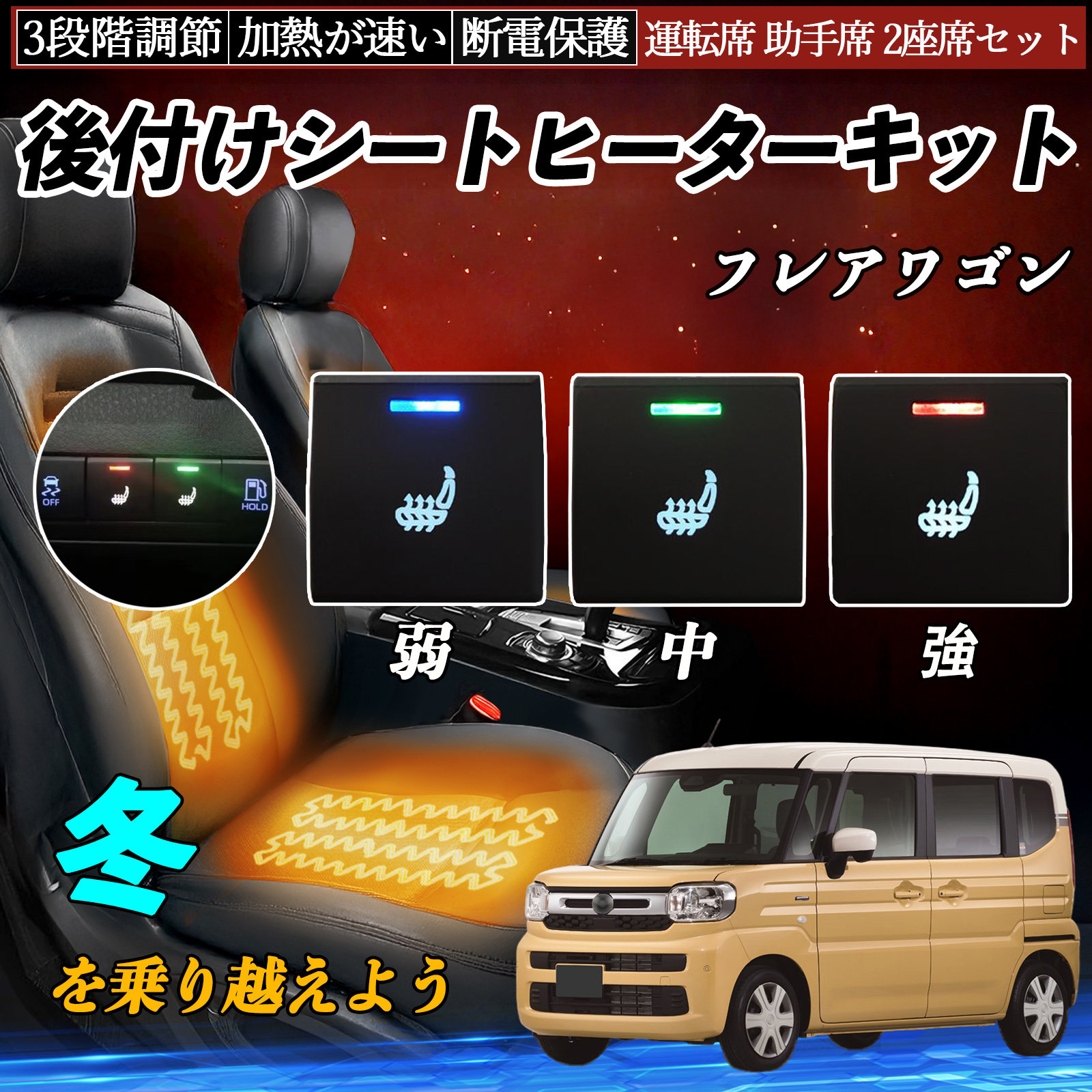 スズキ ハスラー 後付け シートヒーターキット シート ヒーター