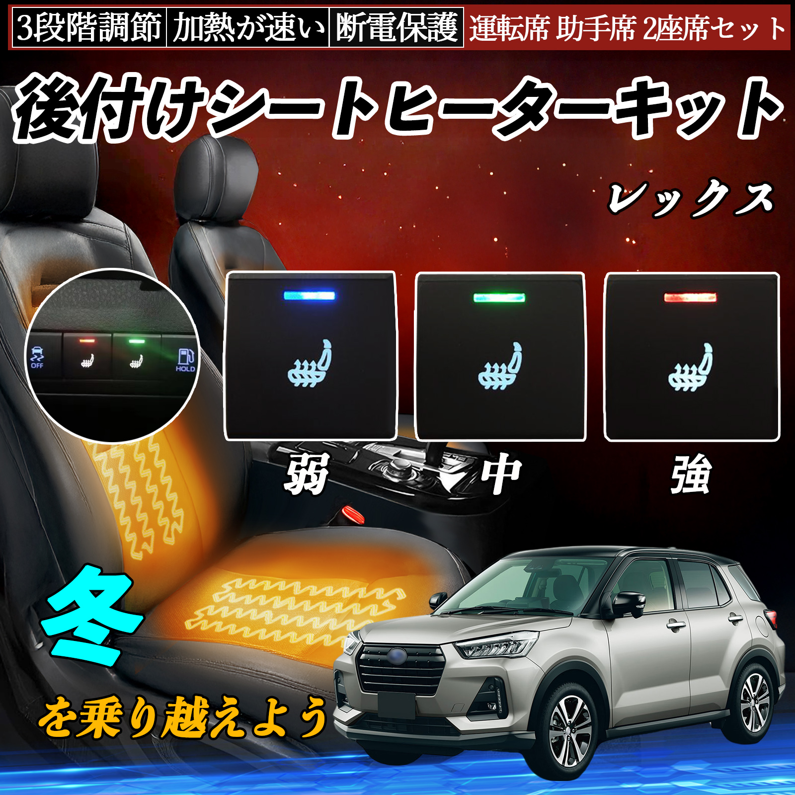 現行トヨタ カローラツーリング 後付シートヒーターHI/LO切替 2席分 現行トヨタ カローラツーリング 後付シートヒーターHI/LO切替 2席分