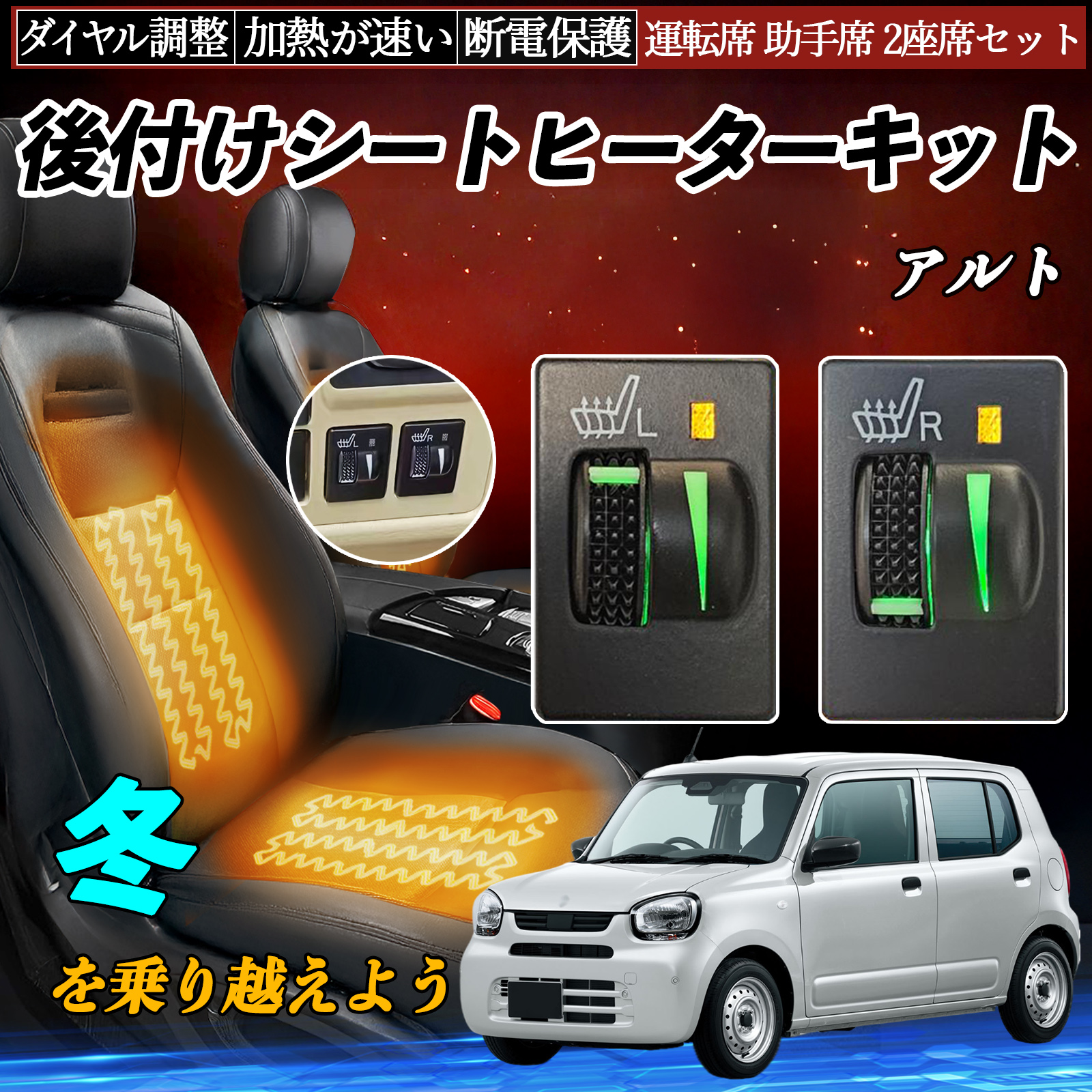 アルト HA36S 後付け シートヒーターキット シート ヒーター スイッチ 