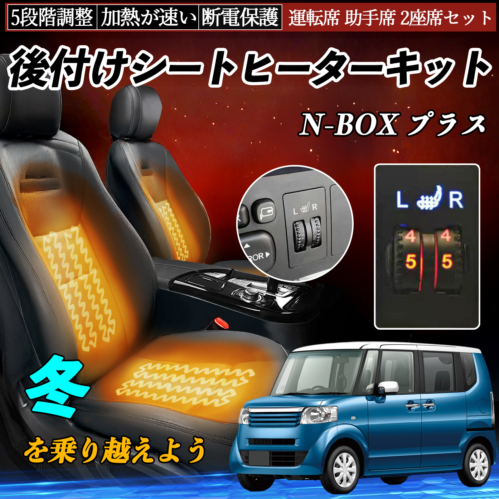 本田 N-BOX プラス 後付け シートヒーターキット シート ヒーター