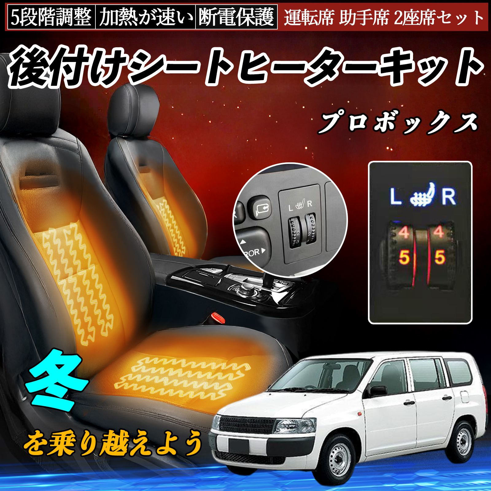 シートヒーター　トヨタ　汚れあり トヨタ プロボックス 後付け シートヒーターキット シート ヒーター