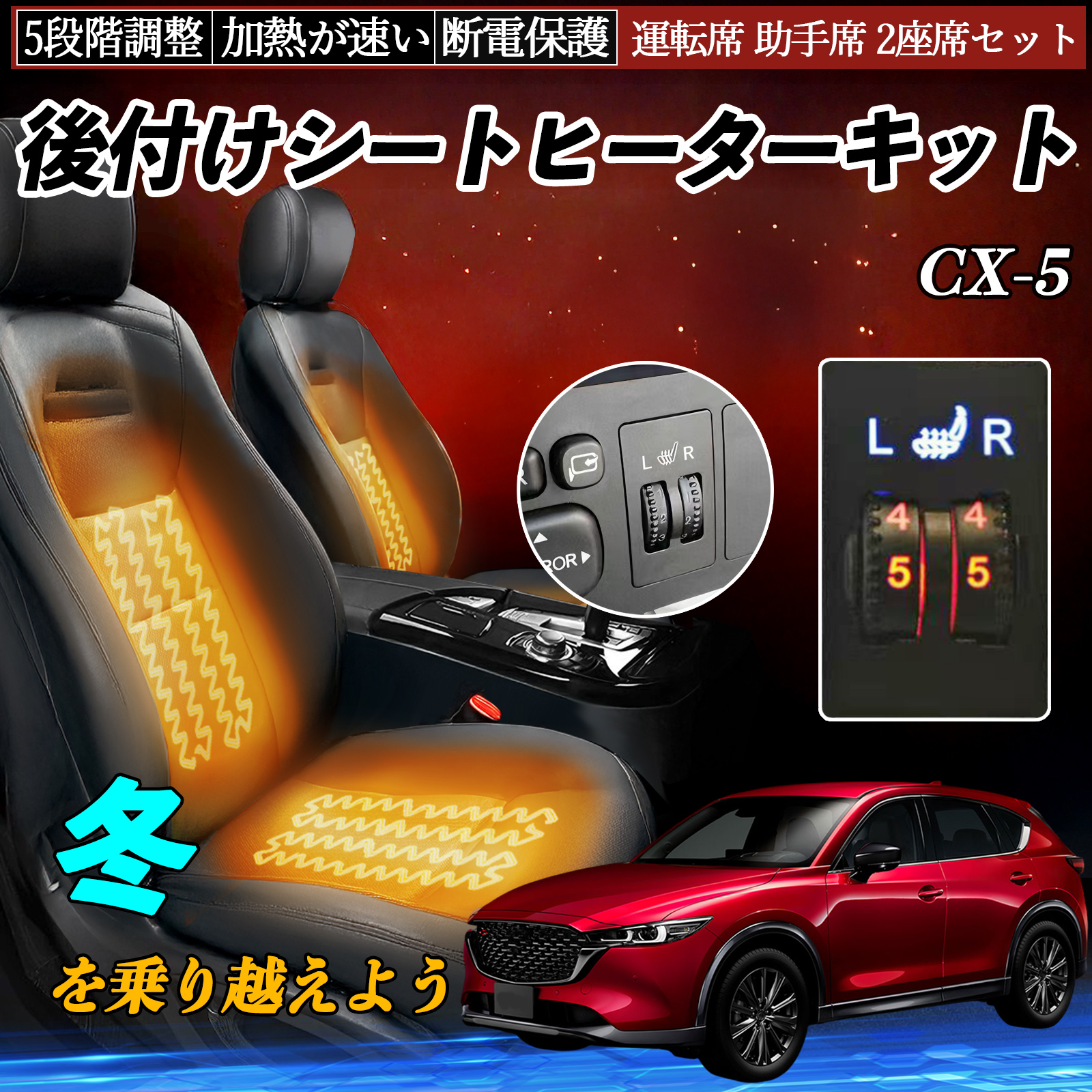 マツダ CX-5 後付け シートヒーターキット シート ヒーター スイッチ
