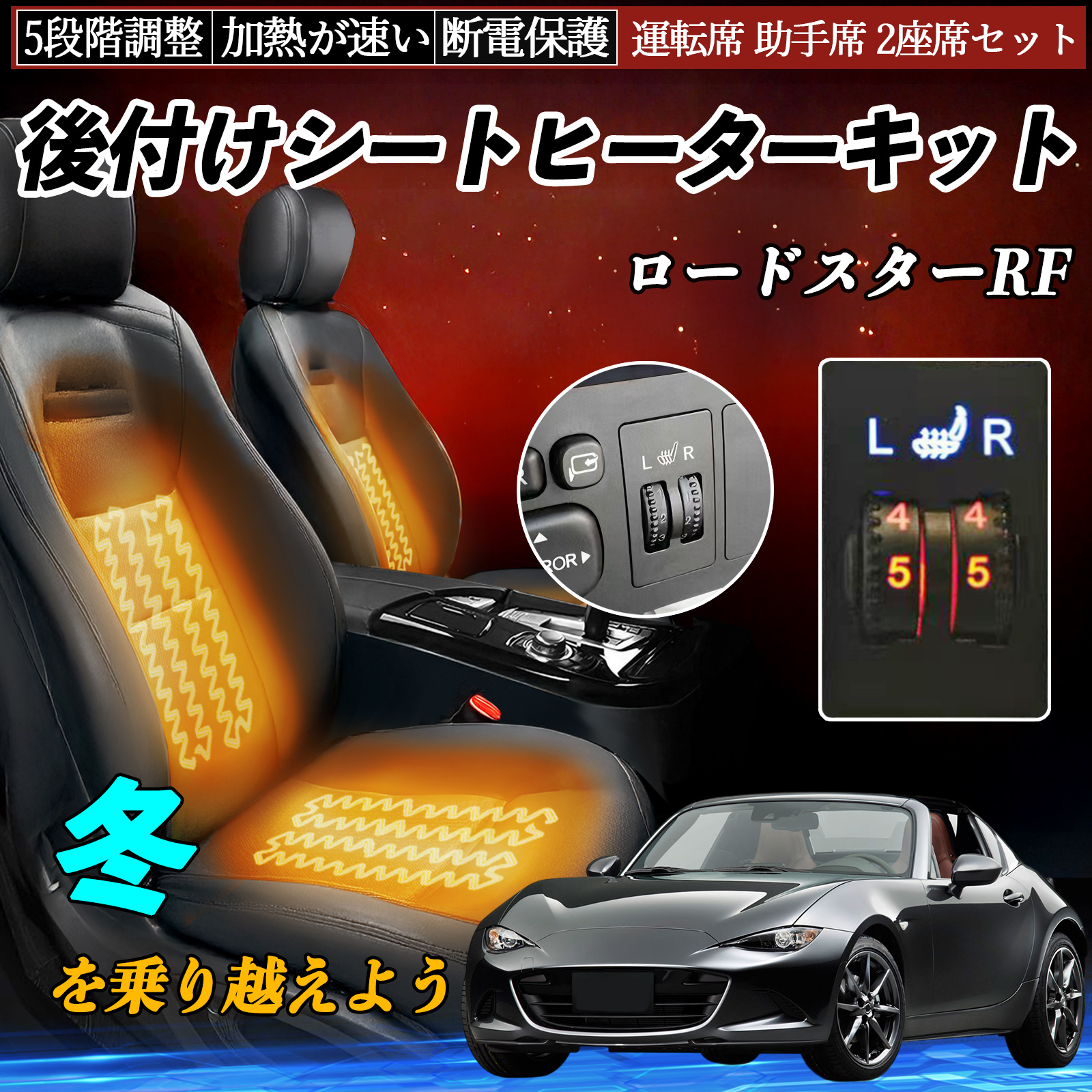 マツダ ロードスターRF 後付け シートヒーターキット シート ヒーター 