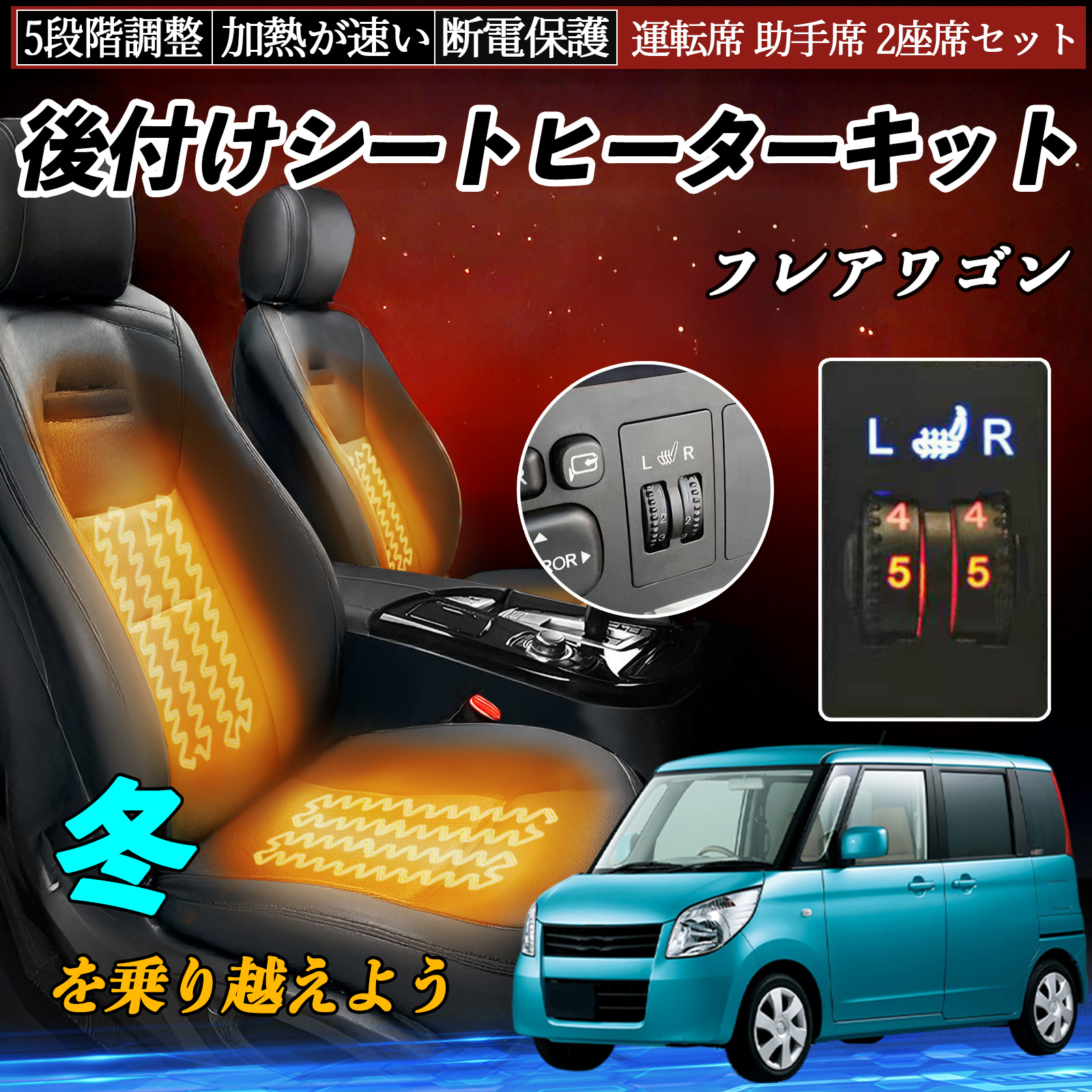 マツダフレアハイブリッド！平成29年！ 車検2年付！4WD！シートヒーター！ マツダ フレアワゴン 後付け シートヒーターキット シート ヒーター
