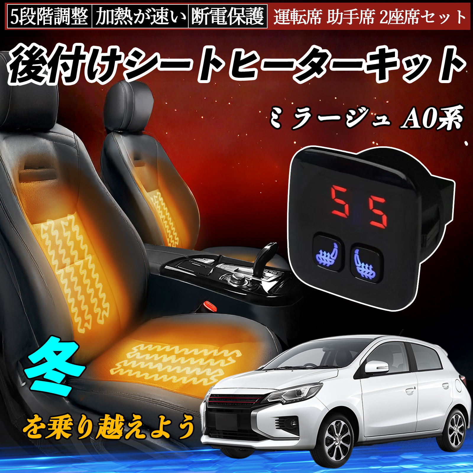 三菱 ミラージュ A0系 後付け シートヒーターキット シート ヒーター 