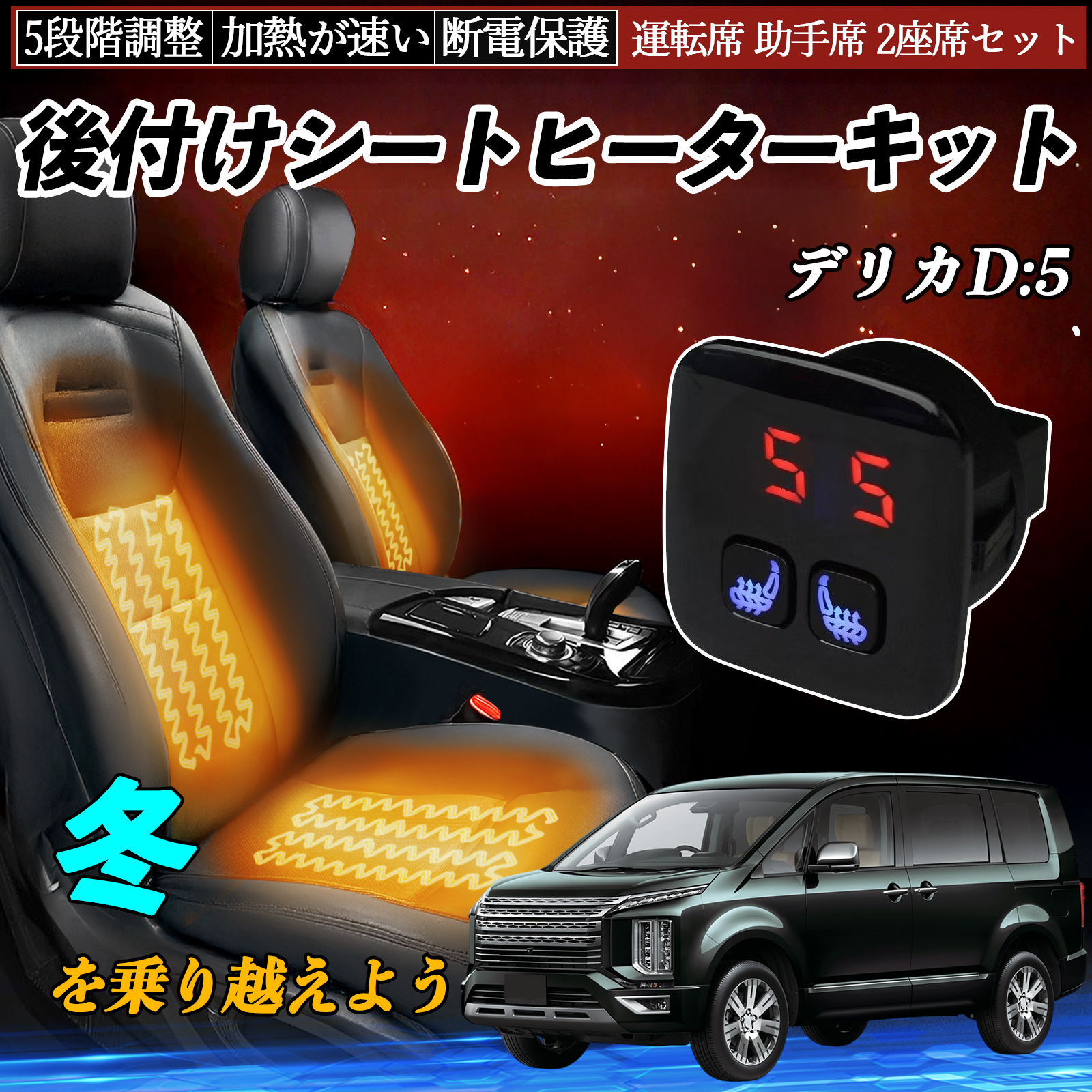 純正 スイッチ対応 シートヒーター 汎用 5段階調整 d 【公式通販】