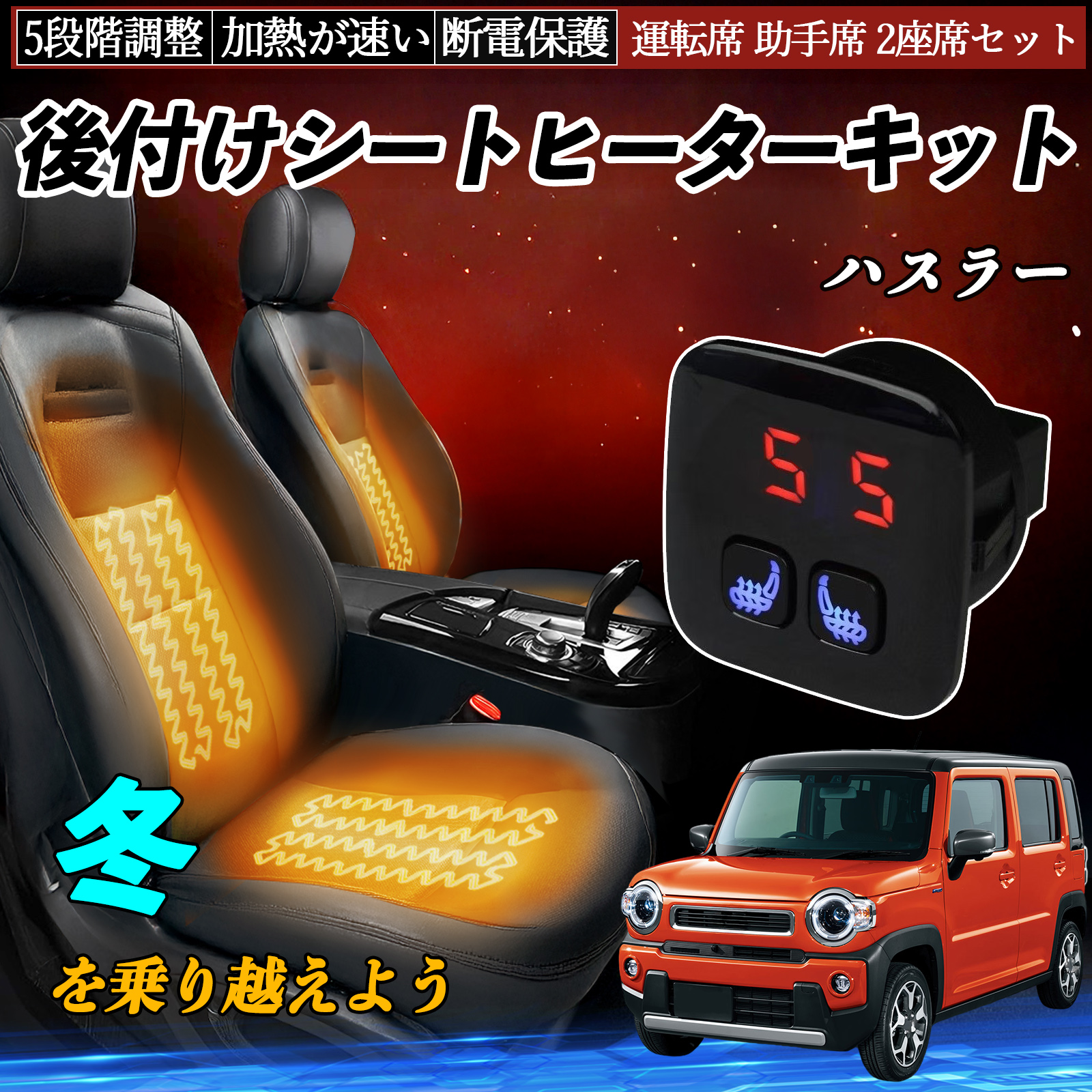 スズキ ハスラー シートヒーター 5MT 4WD Gグレード MR31S スズキ ハスラー 後付け シートヒーターキット シート ヒーター