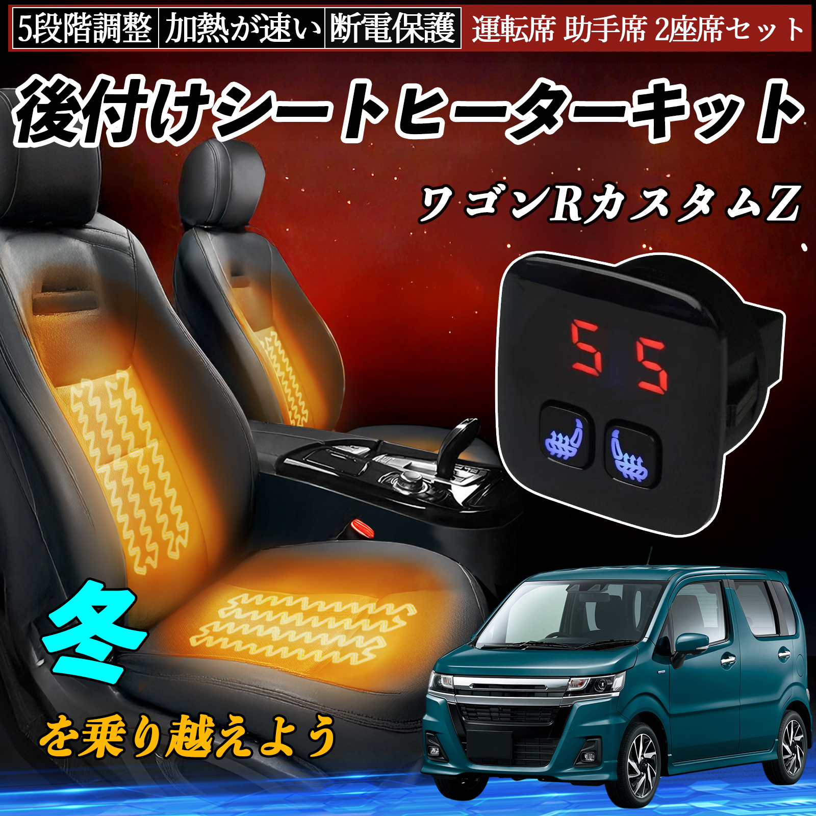 スズキ ワゴンRZ 後付け シートヒーターキット シート ヒーター