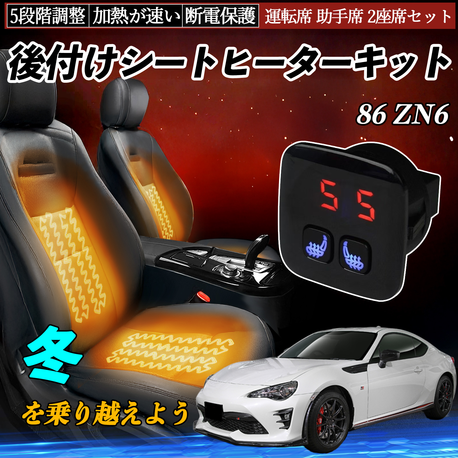 トヨタ 86 ZN6 後付け シートヒーターキット シート ヒーター スイッチ