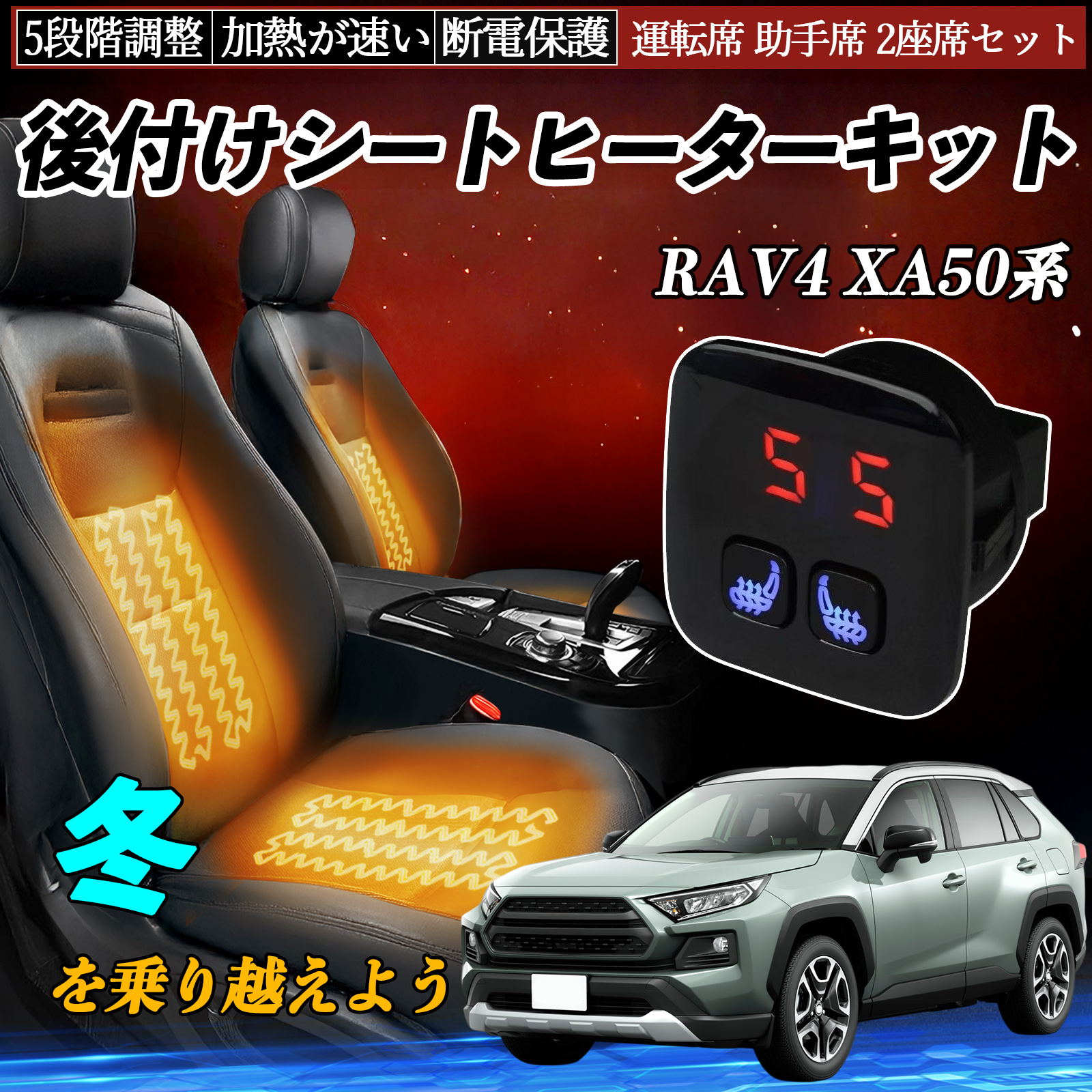 トヨタ RAV4 XA50系 後付け シートヒーターキット シート ヒーター 