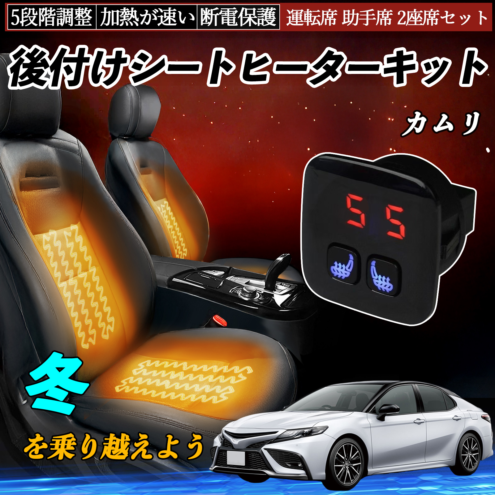 トヨタ カムリ 後付け シートヒーターキット シート ヒーター スイッチ