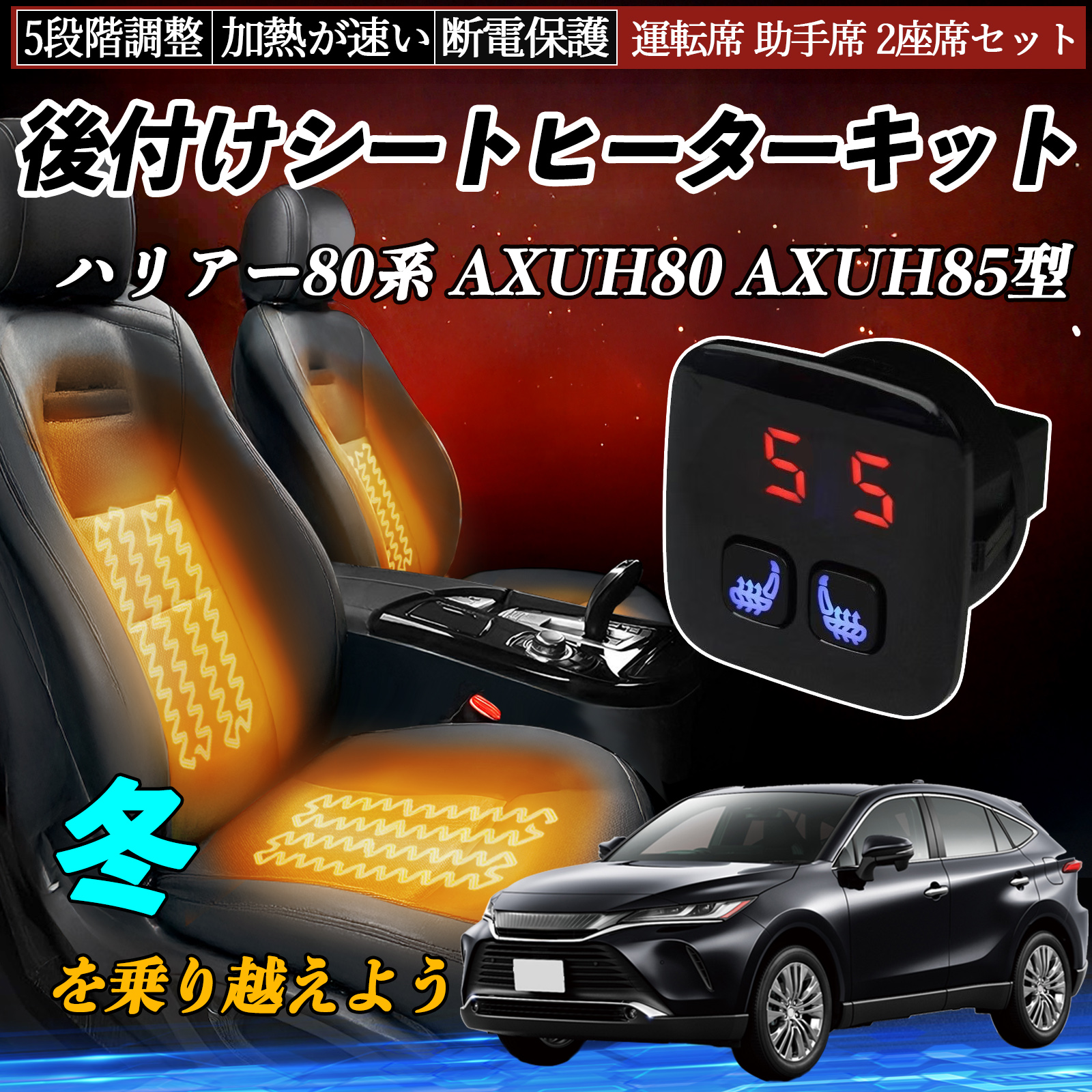 トヨタ ハリアー80系 AXUH80 AXUH85型 シートヒーターキット シート