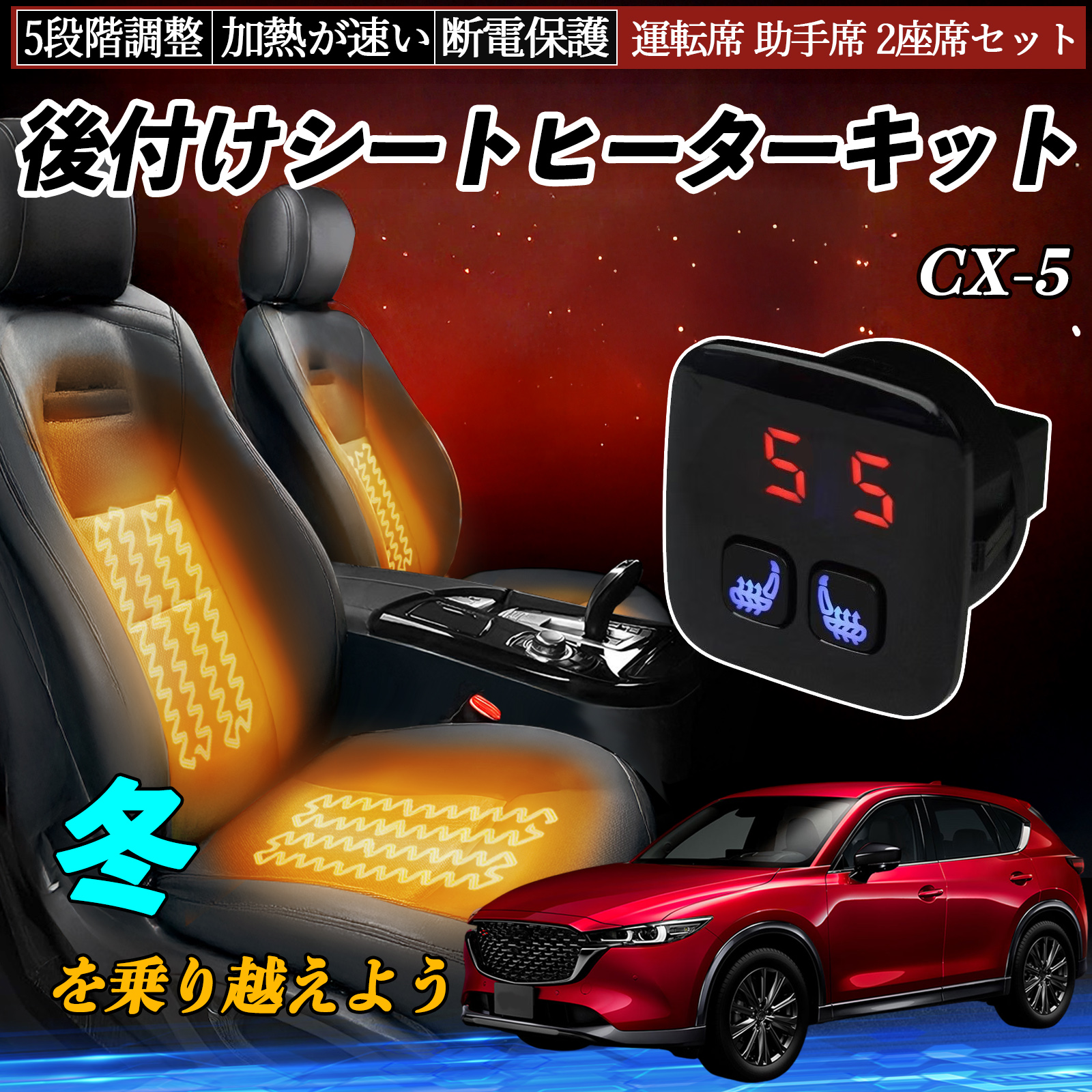 マツダ CX-5 後付け シートヒーターキット シート ヒーター スイッチ 5