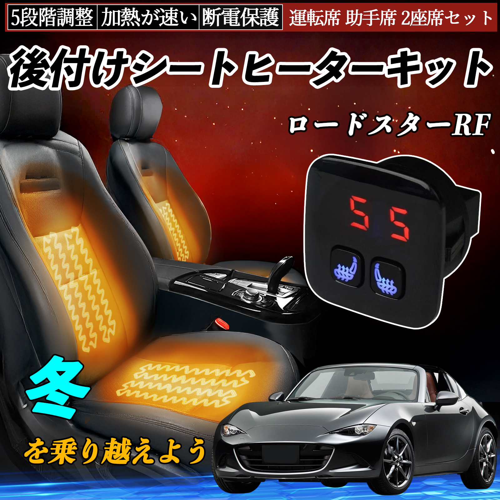  R1100R ロードスター　シート　運転席とタンデム席のセット マツダ ロードスターRF 後付け シートヒーターキット シート ヒーター
