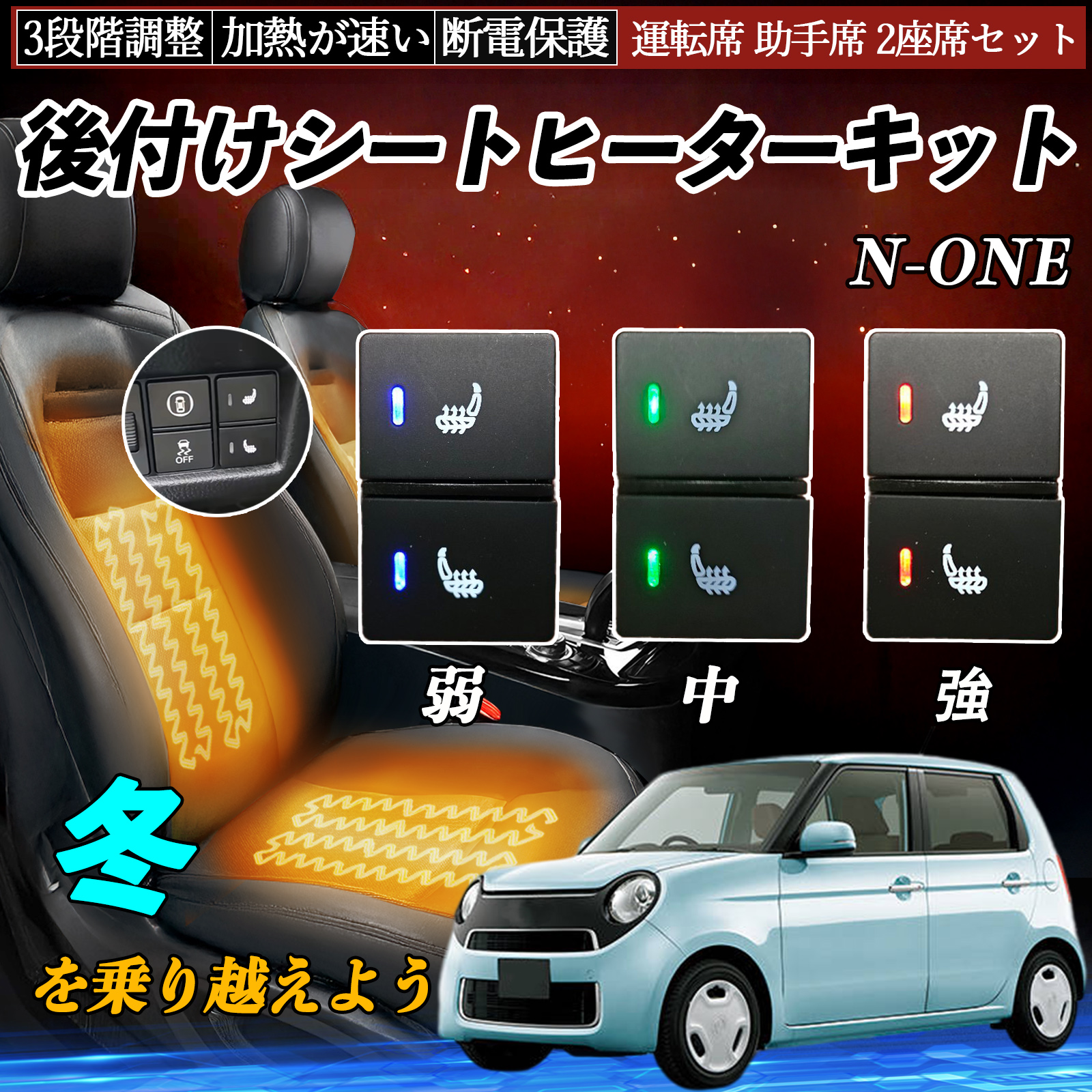 N-ONE JG1 2 後付け シートヒーターキット シート ヒーター スイッチ