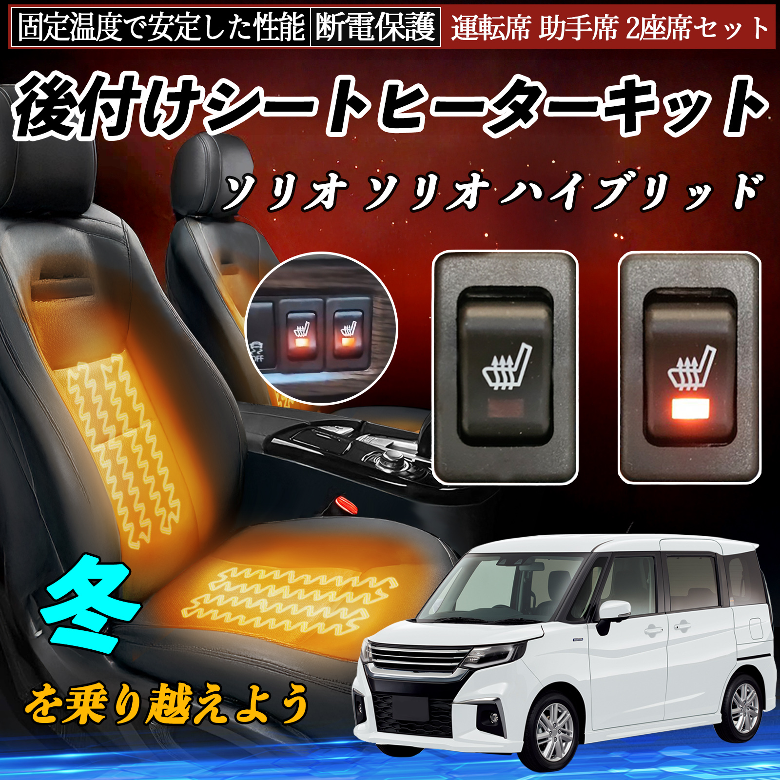 トヨタ カローラツーリング 後付け シートヒーターキット シート