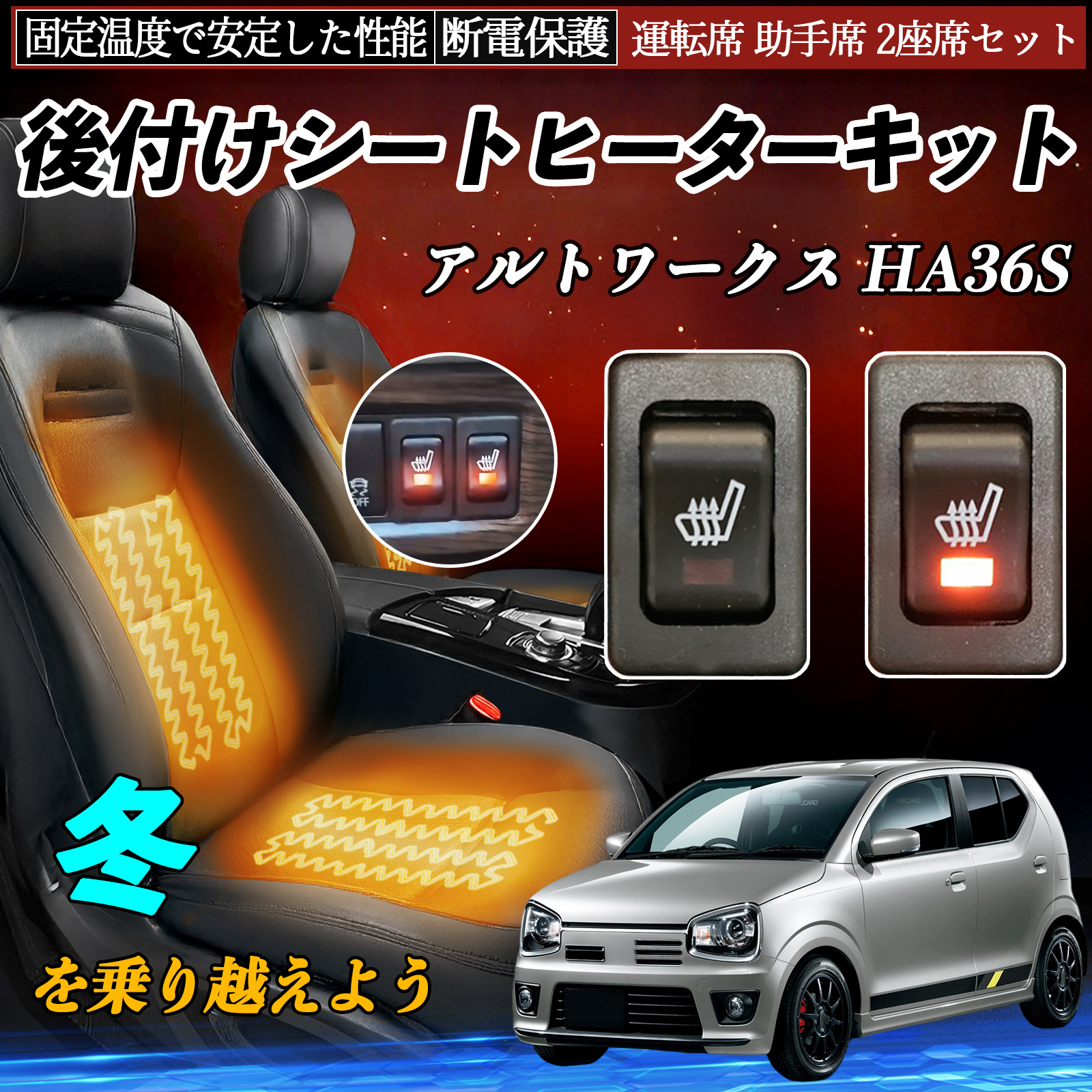 トヨタ カローラツーリング 後付け シートヒーターキット シート