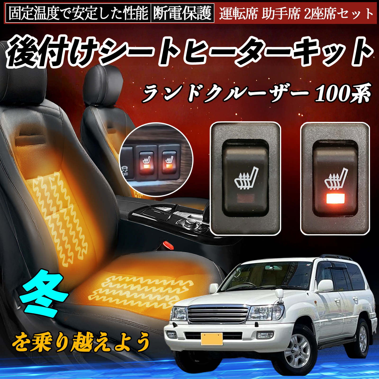 トヨタ ランドクルーザー HDJ81V シートヒータ スイッチ 純正 トヨタ ランドクルーザー 100系 後付け シートヒーターキット シート
