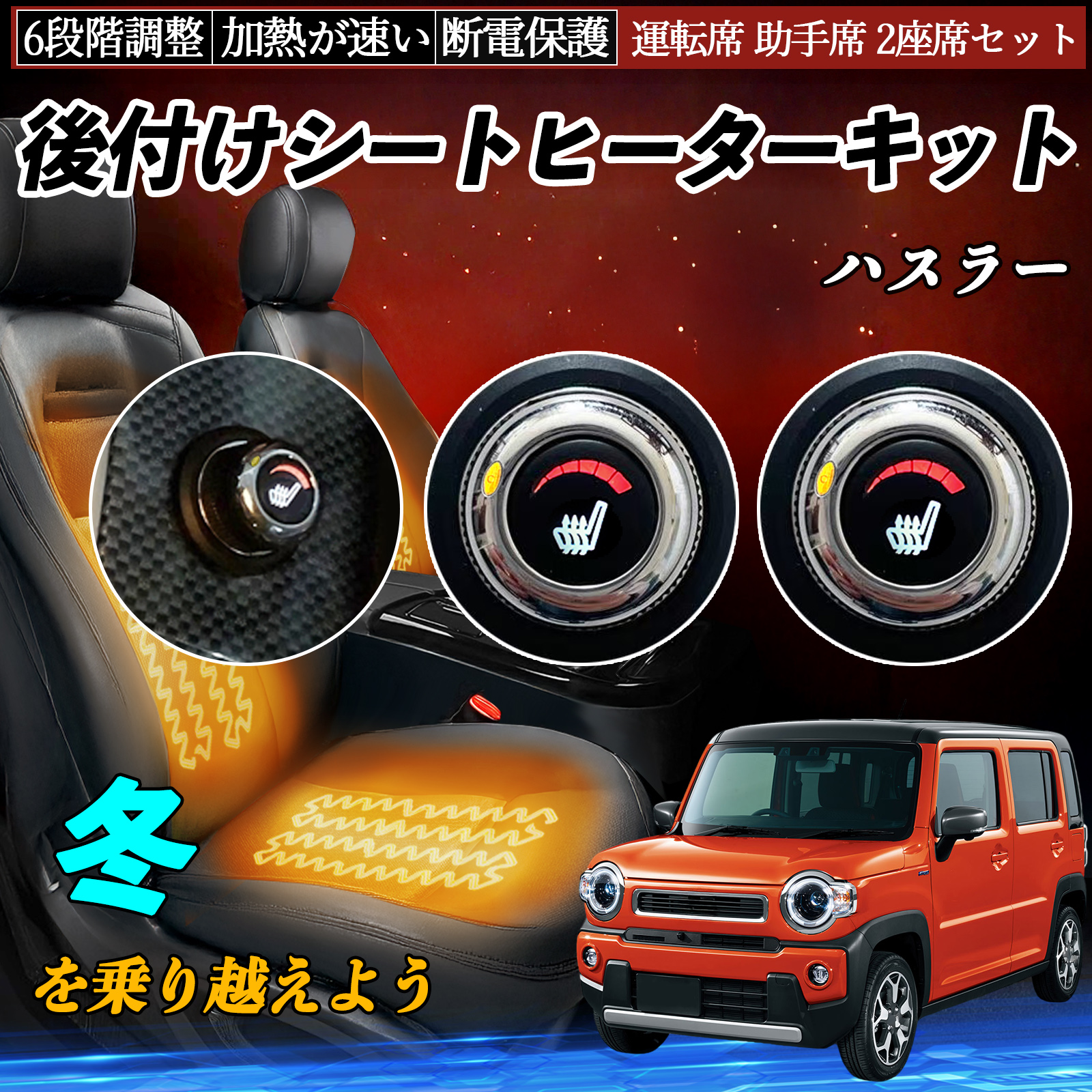 ハスラー　/スズキ　/ ETC / 車検あり　/ シートヒーター スズキ ハスラー 後付け シートヒーターキット シート ヒーター