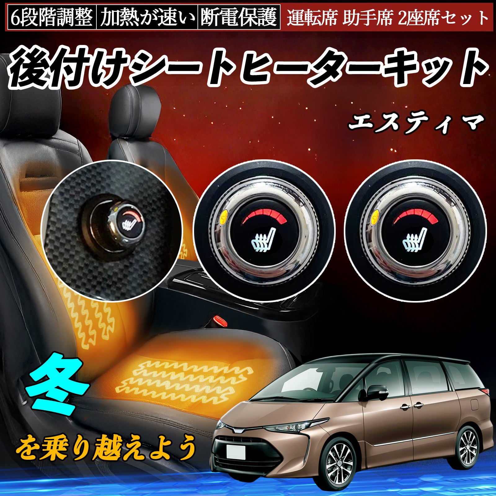 トヨタ エスティマ 後付け シートヒーターキット シート ヒーター