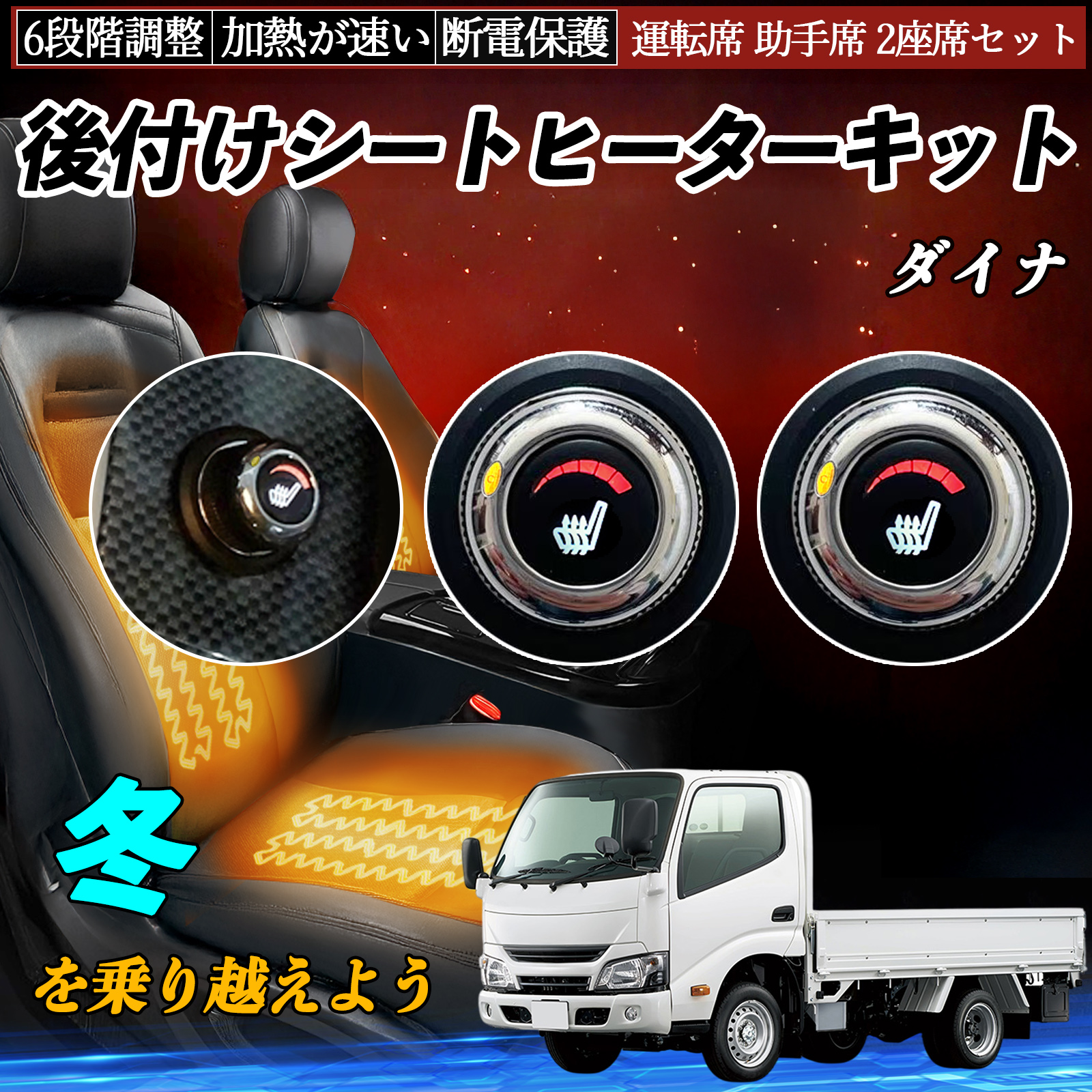 トヨタ ダイナ 後付け シートヒーターキット シート ヒーター スイッチ 