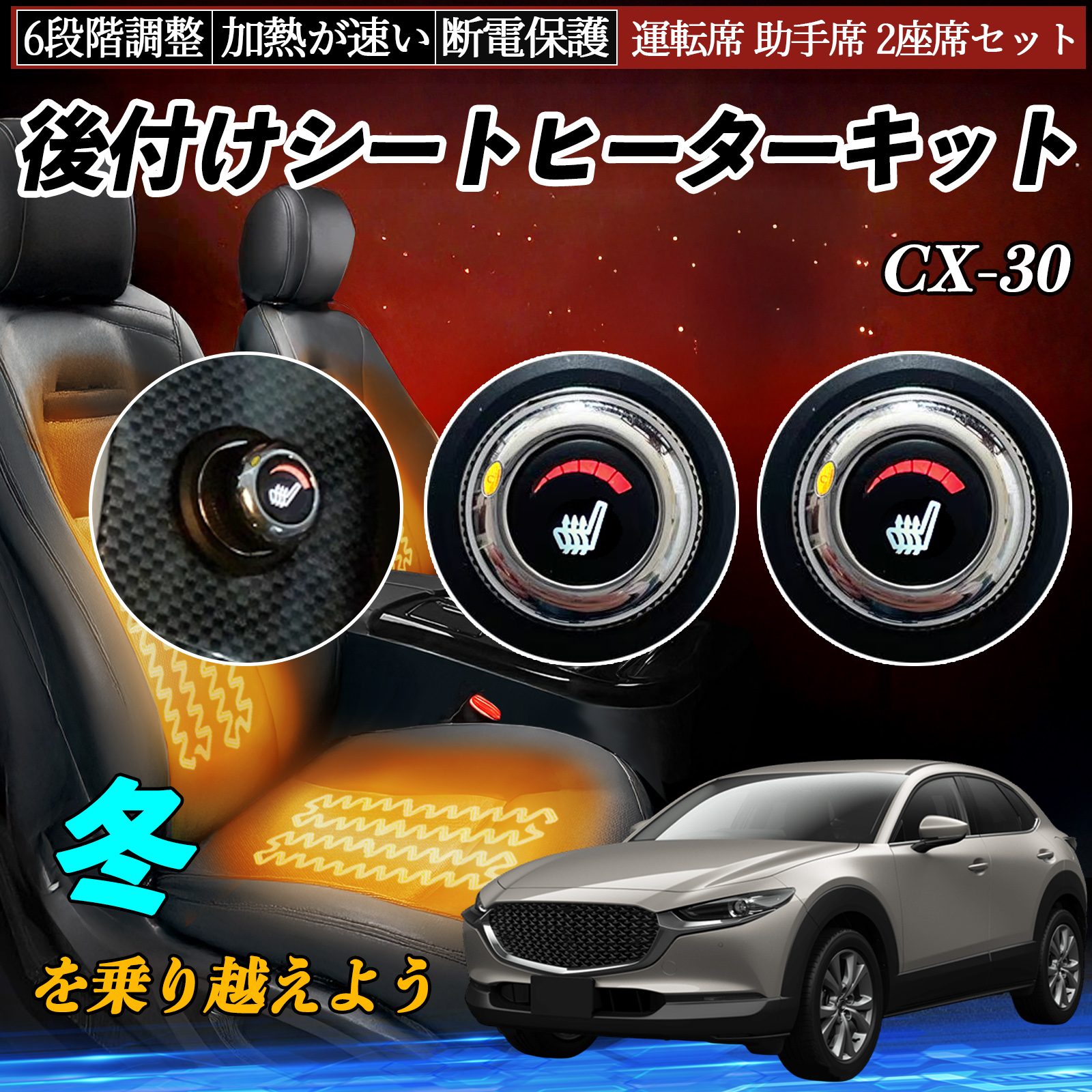 マツダ CX-30 後付け シートヒーターキット シート ヒーター スイッチ