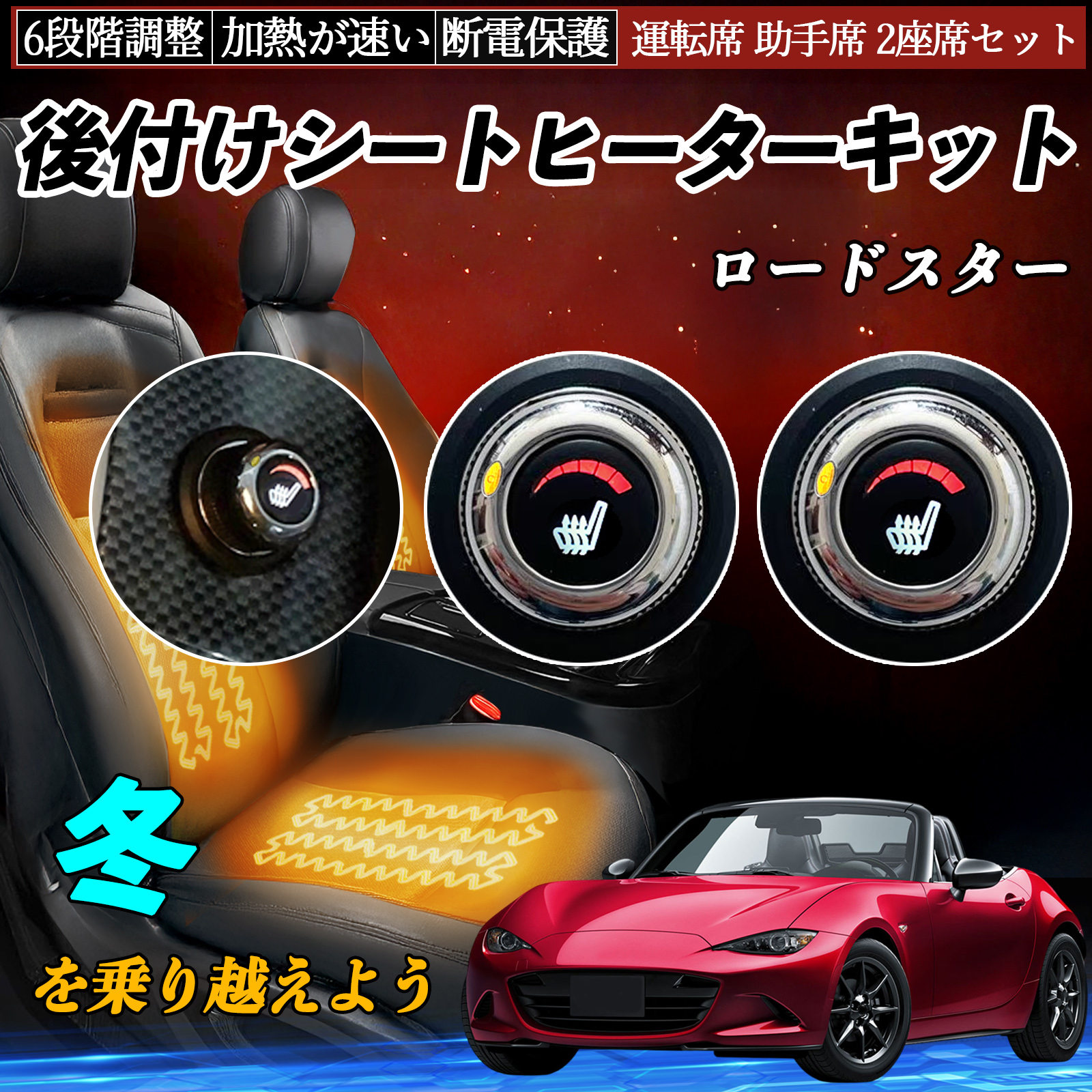 トヨタ カローラツーリング 後付け シートヒーターキット シート