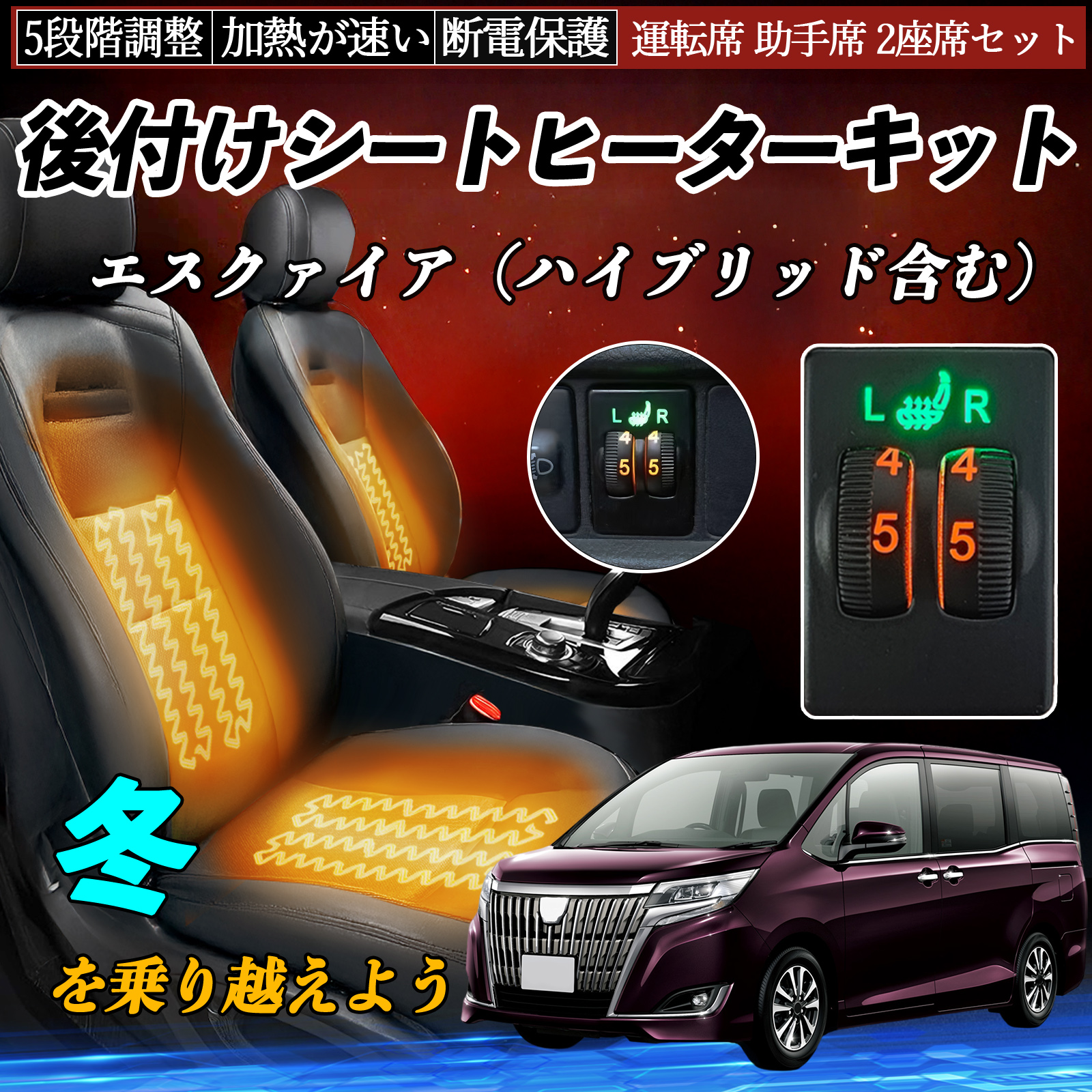 エスクァイア（ハイブリッド含む） ZRR80 85 ZWR80 シートヒーター
